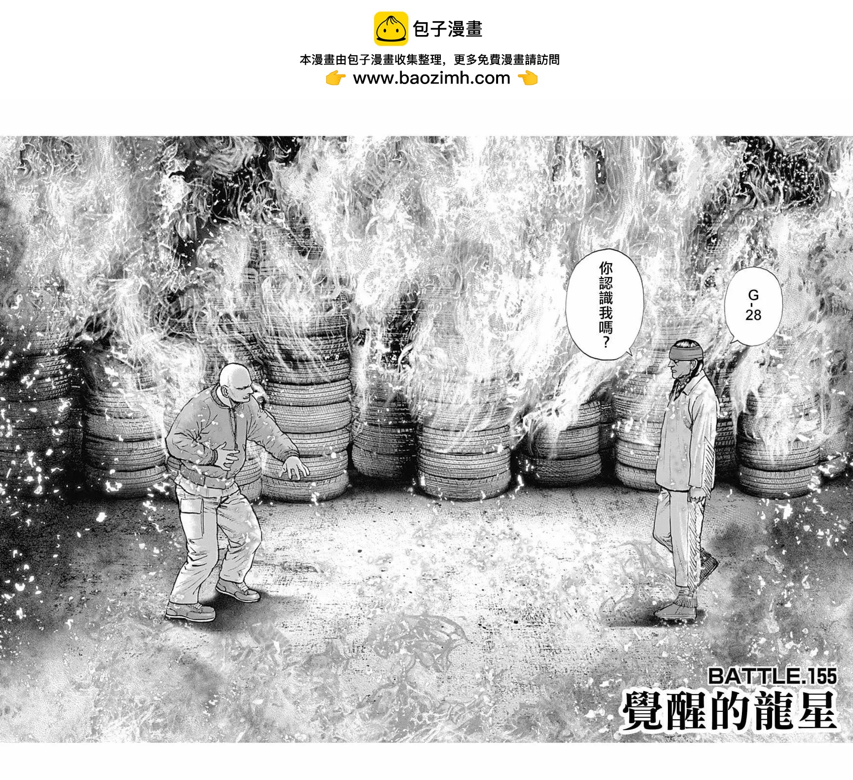 《TOUGH龙继承人》第155话 第2页