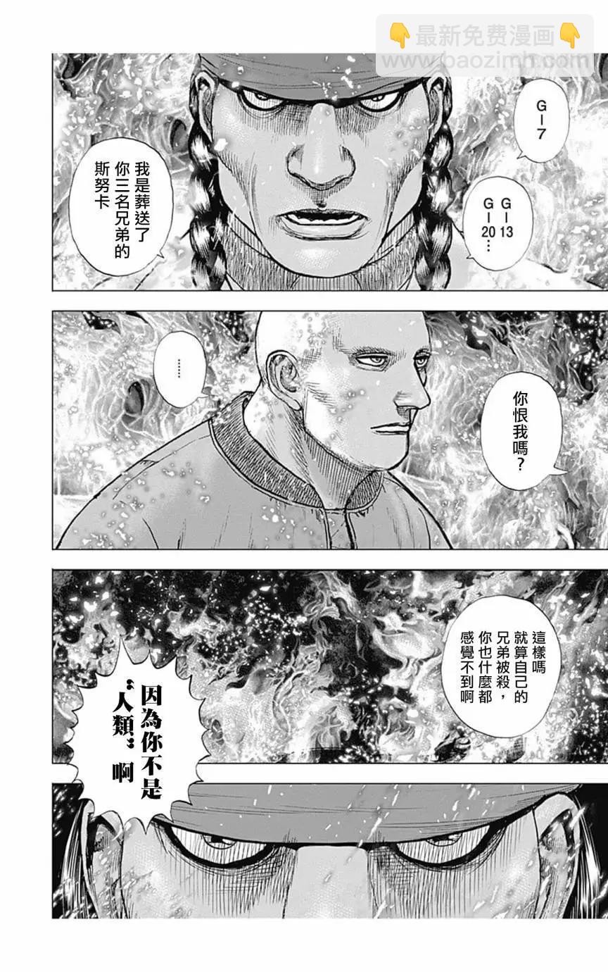 《TOUGH龙继承人》第155话 第3页