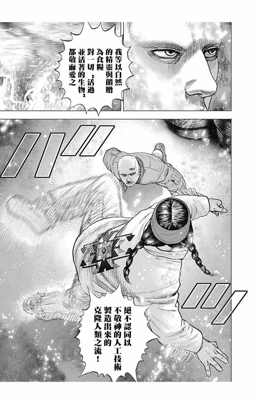 《TOUGH龙继承人》第155话 第4页
