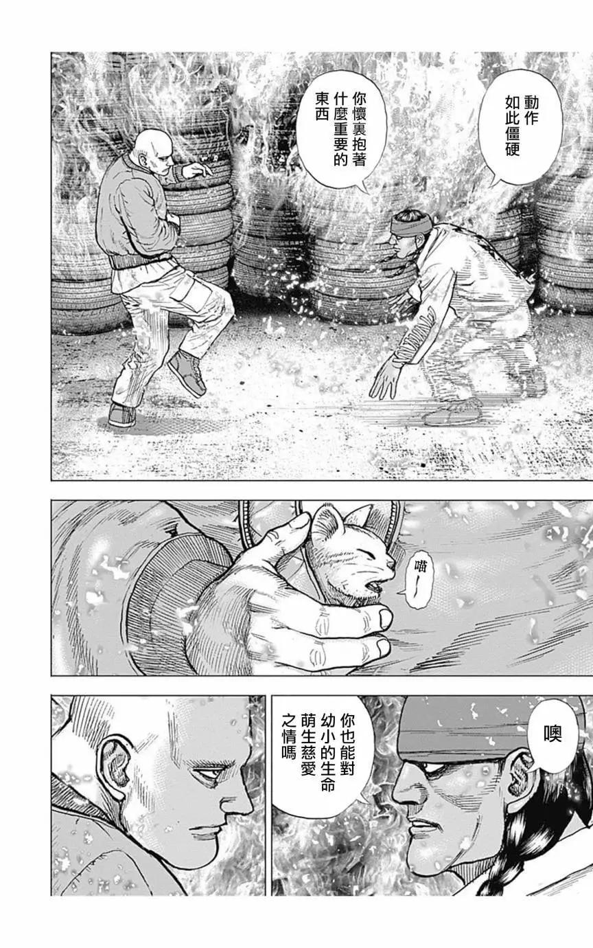 《TOUGH龙继承人》第155话 第7页