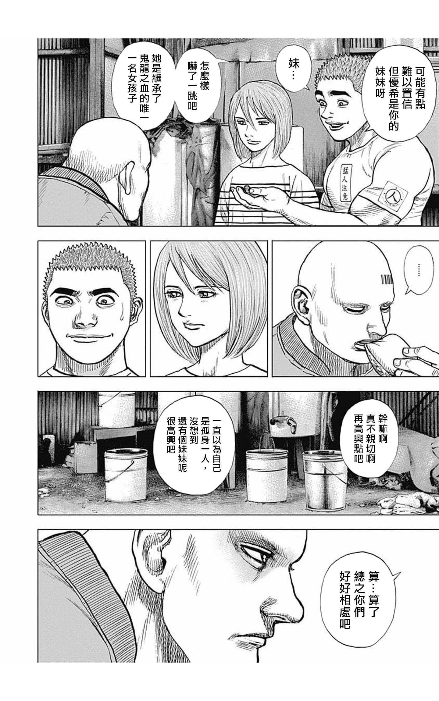 《TOUGH龙继承人》第158话 第10页