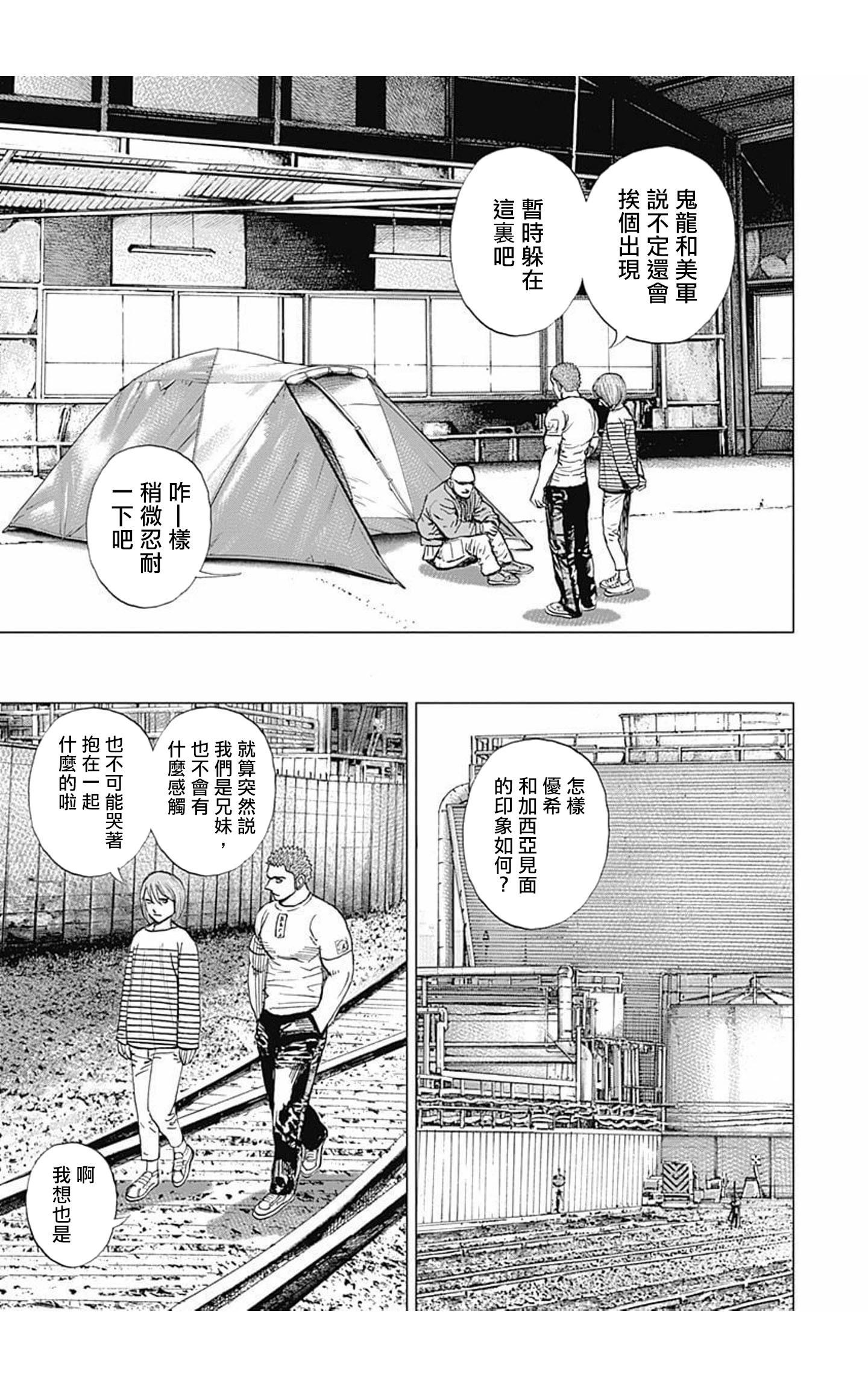 《TOUGH龙继承人》第158话 第11页