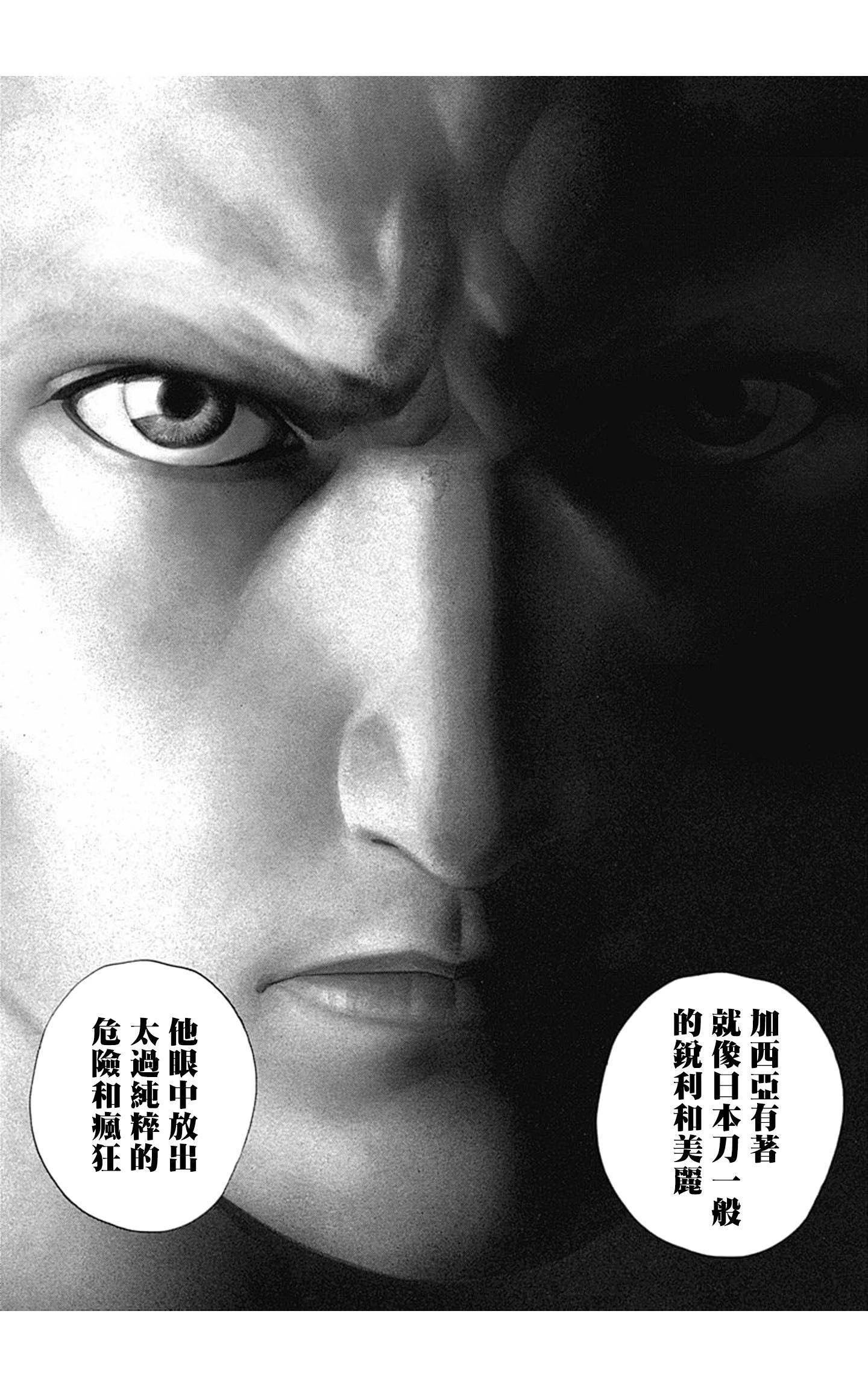 《TOUGH龙继承人》第158话 第12页