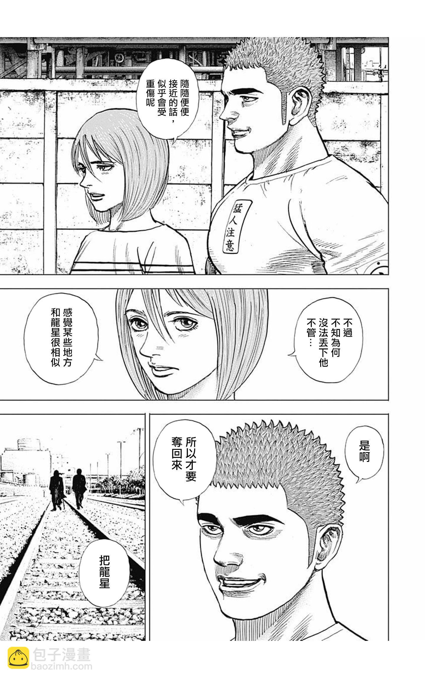 《TOUGH龙继承人》第158话 第13页