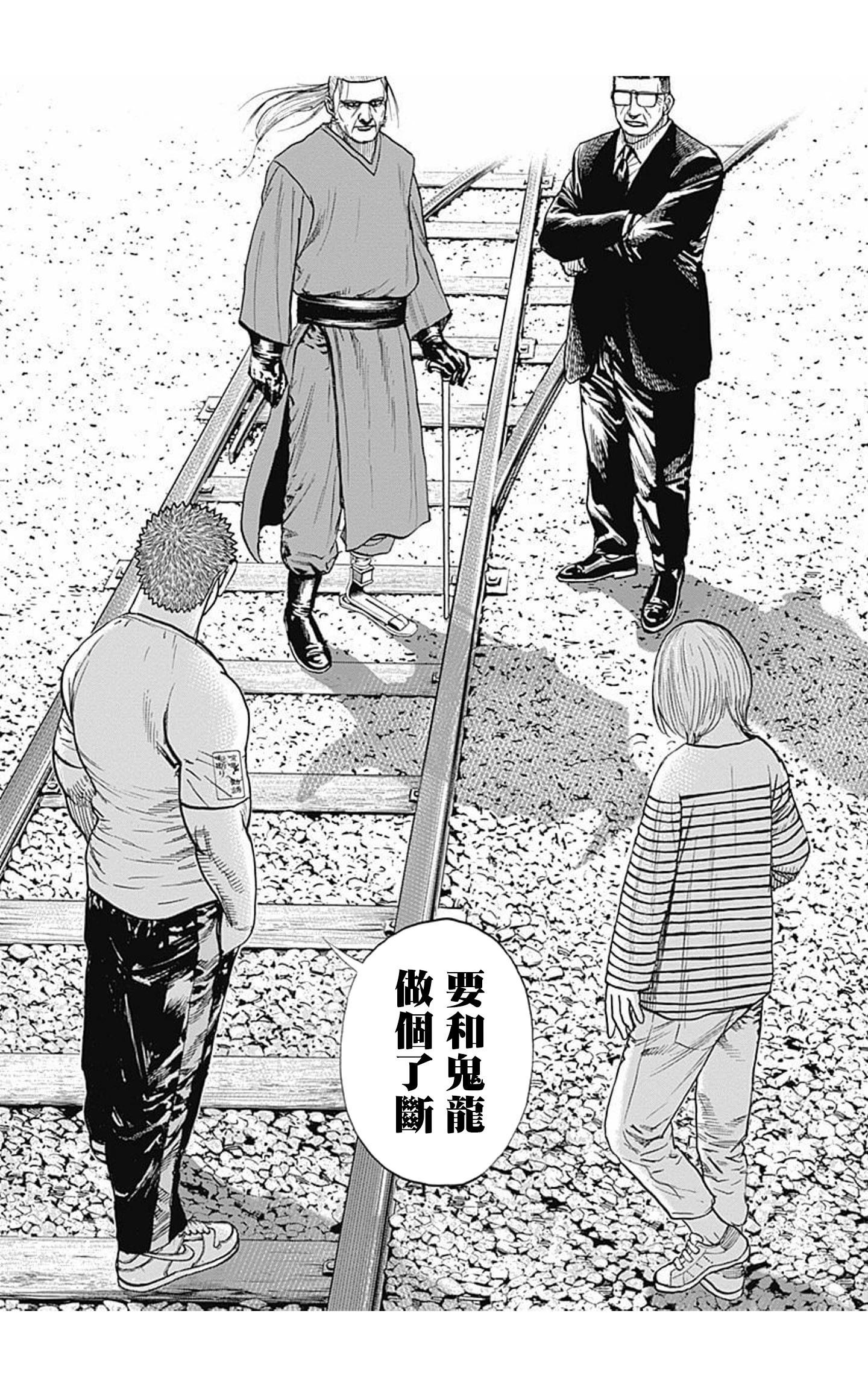 《TOUGH龙继承人》第158话 第14页