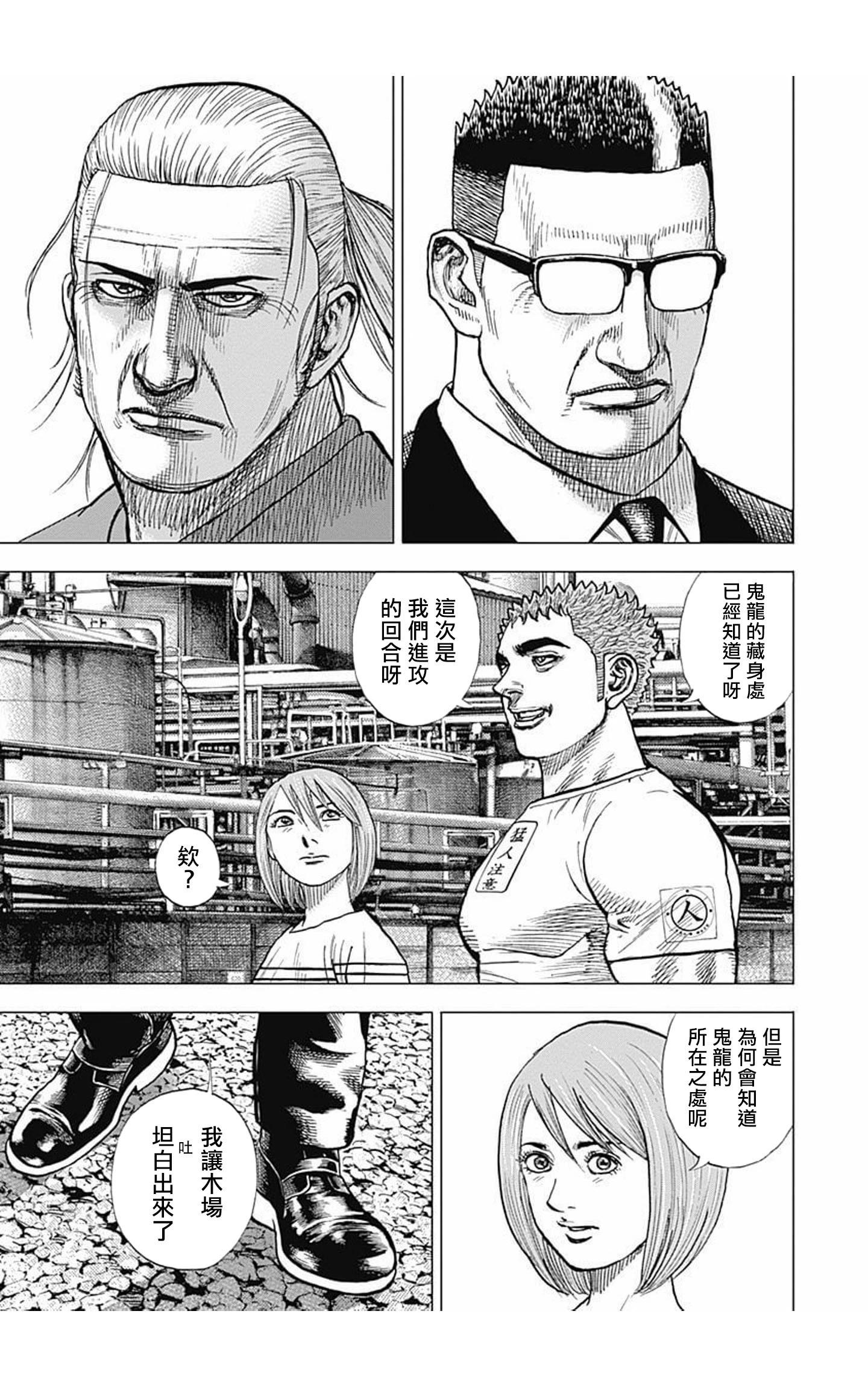 《TOUGH龙继承人》第158话 第15页