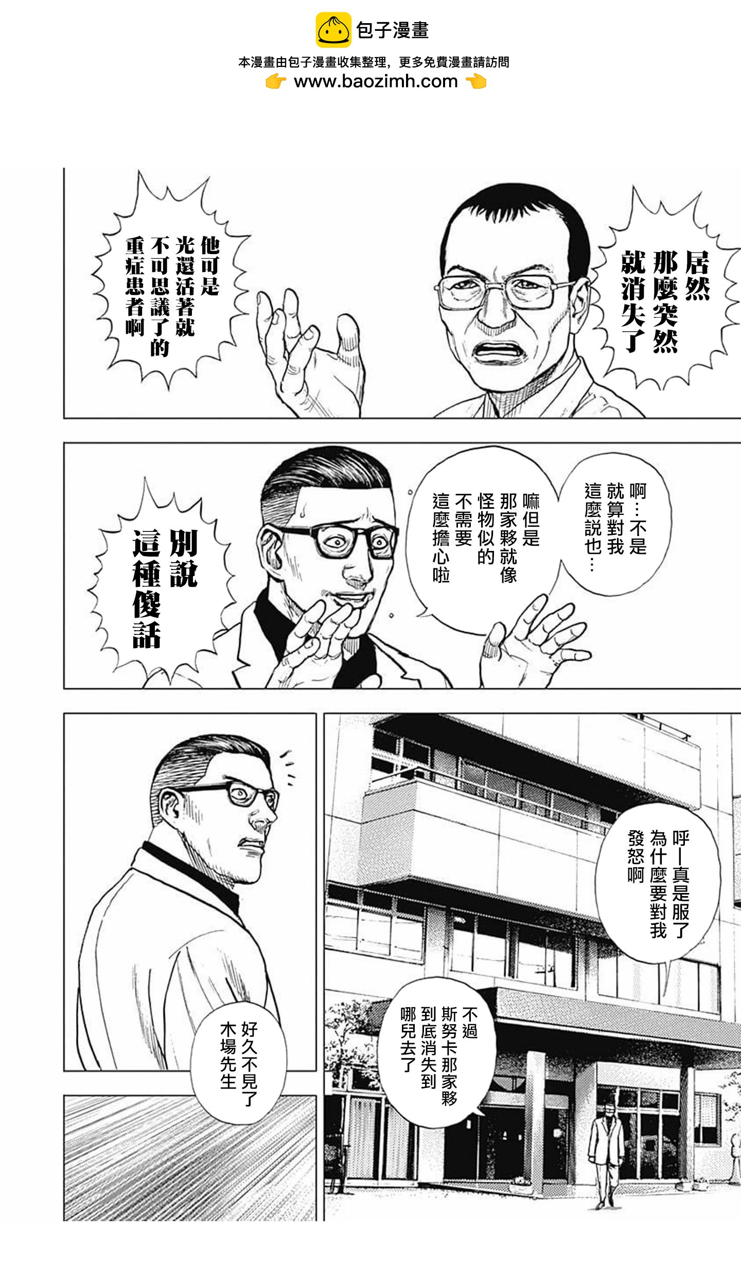 《TOUGH龙继承人》第158话 第2页