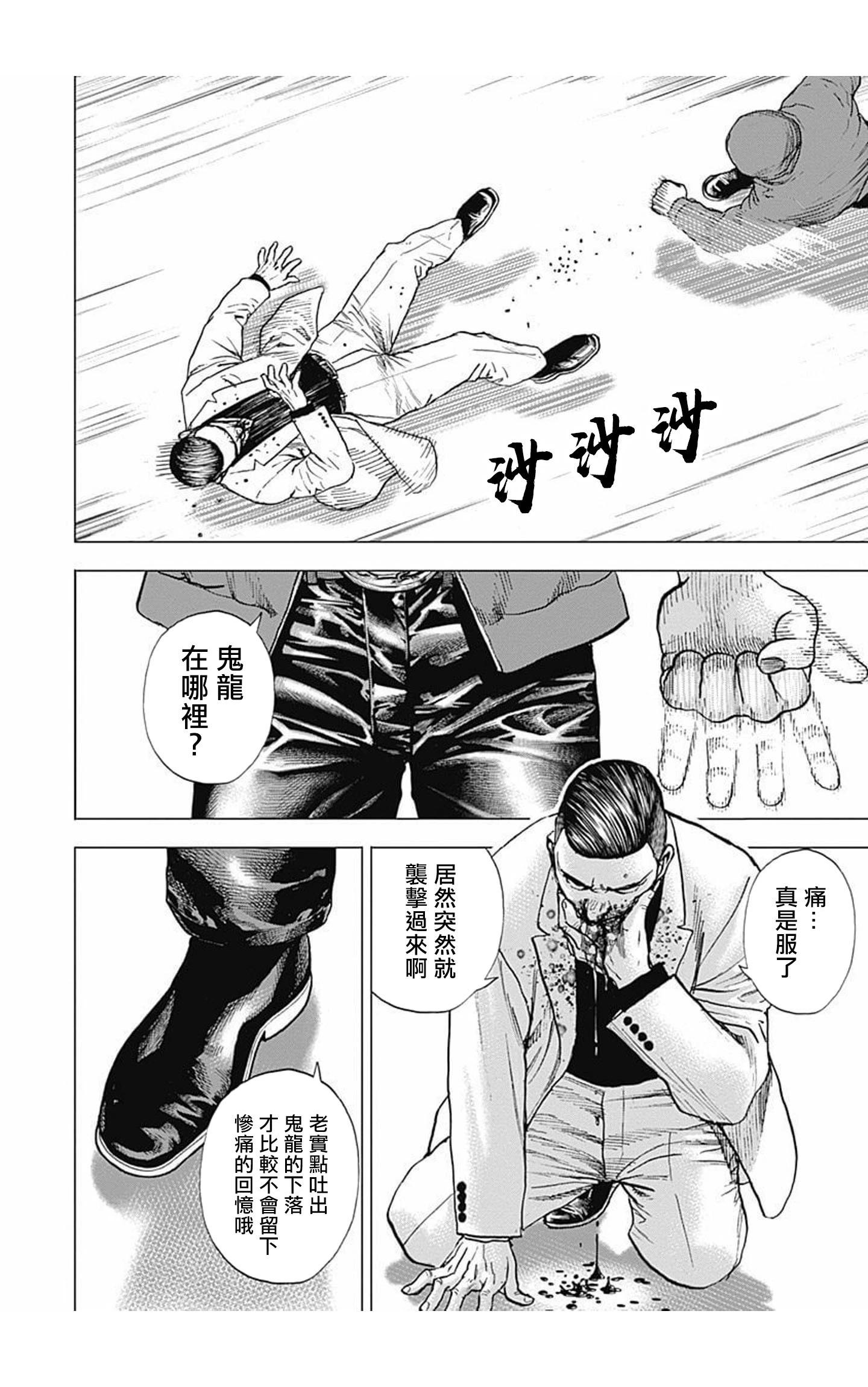 《TOUGH龙继承人》第158话 第4页