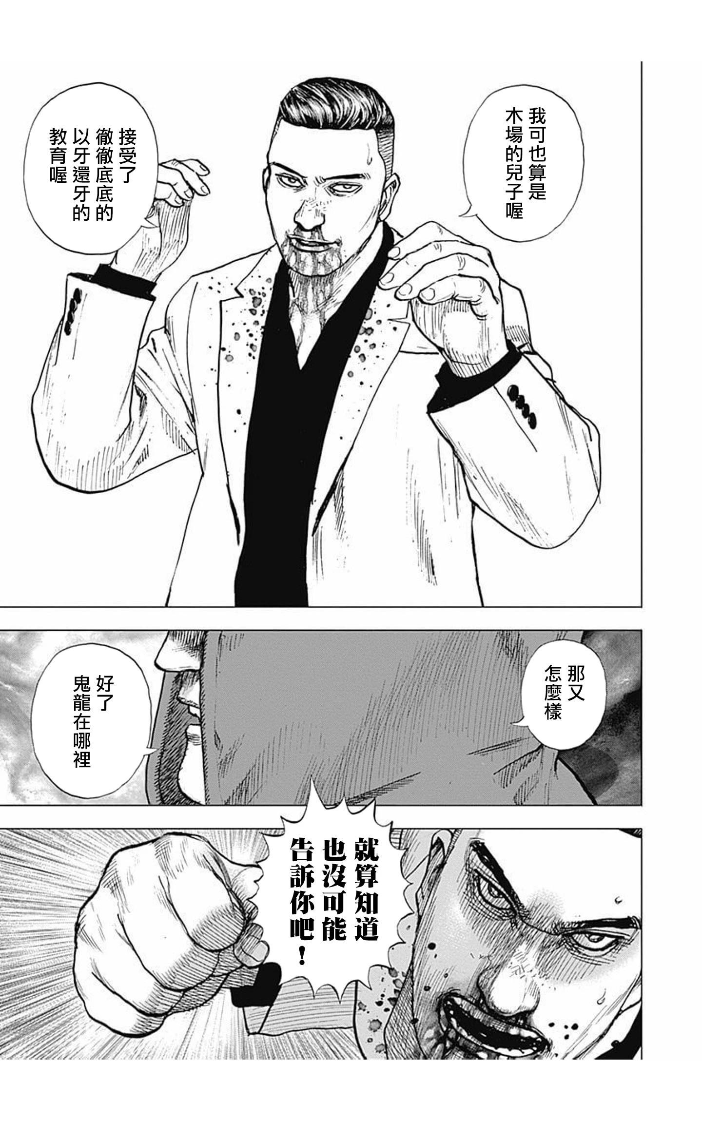 《TOUGH龙继承人》第158话 第5页