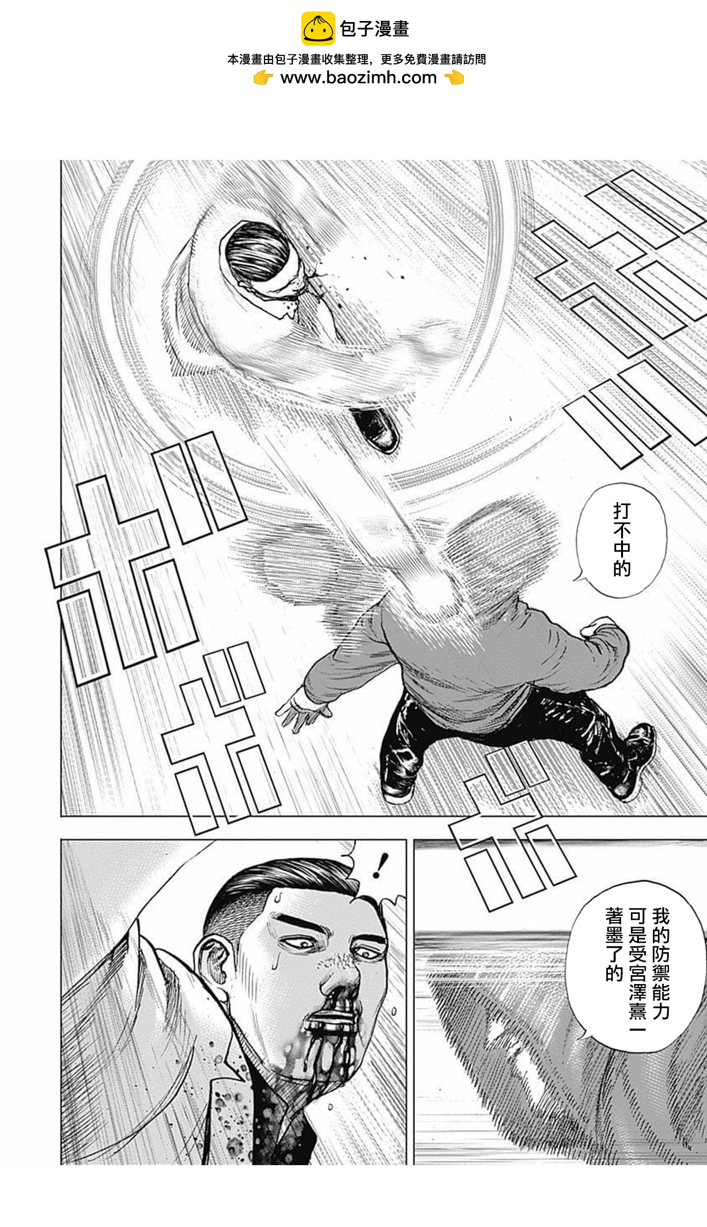 《TOUGH龙继承人》第158话 第6页