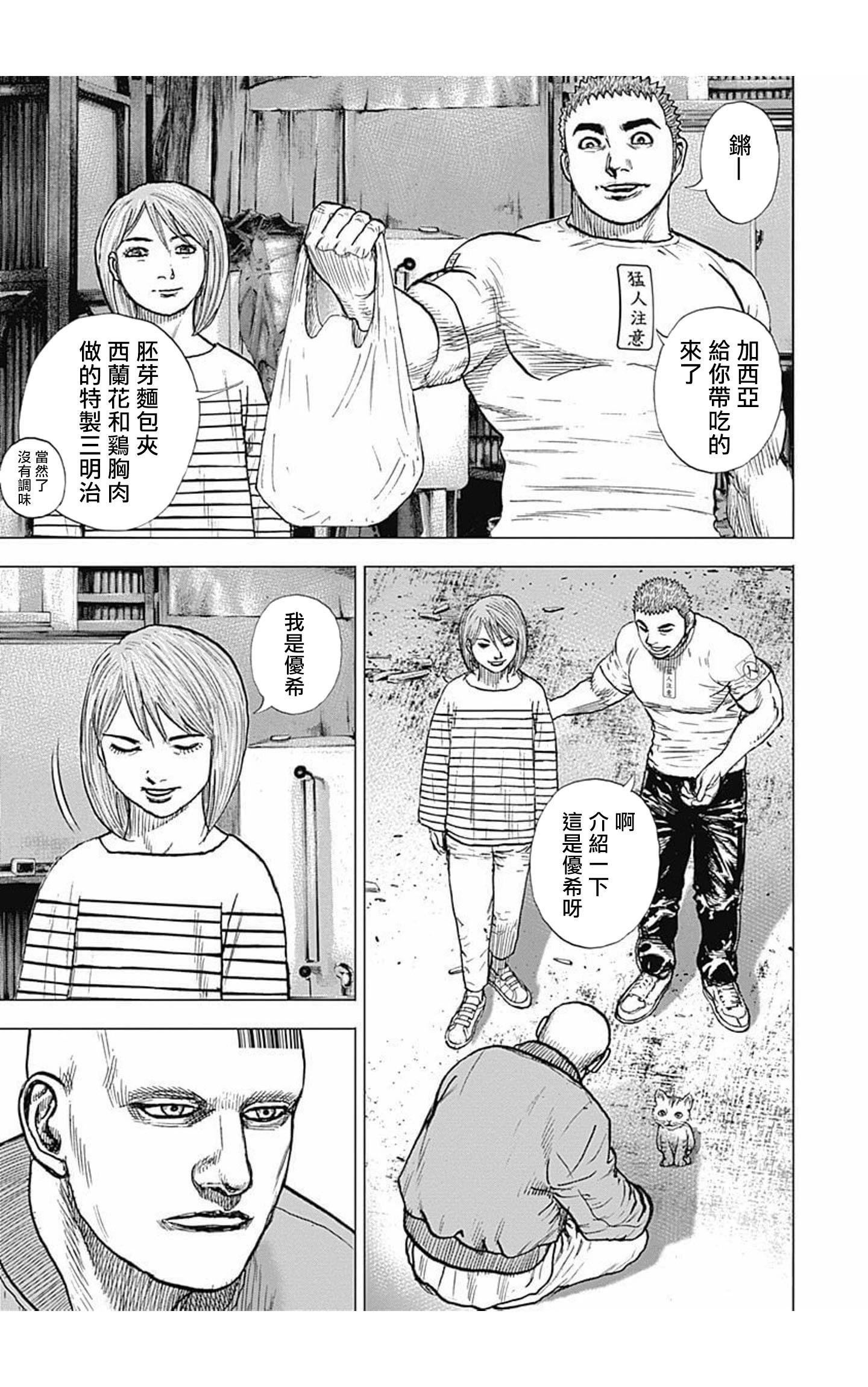 《TOUGH龙继承人》第158话 第9页