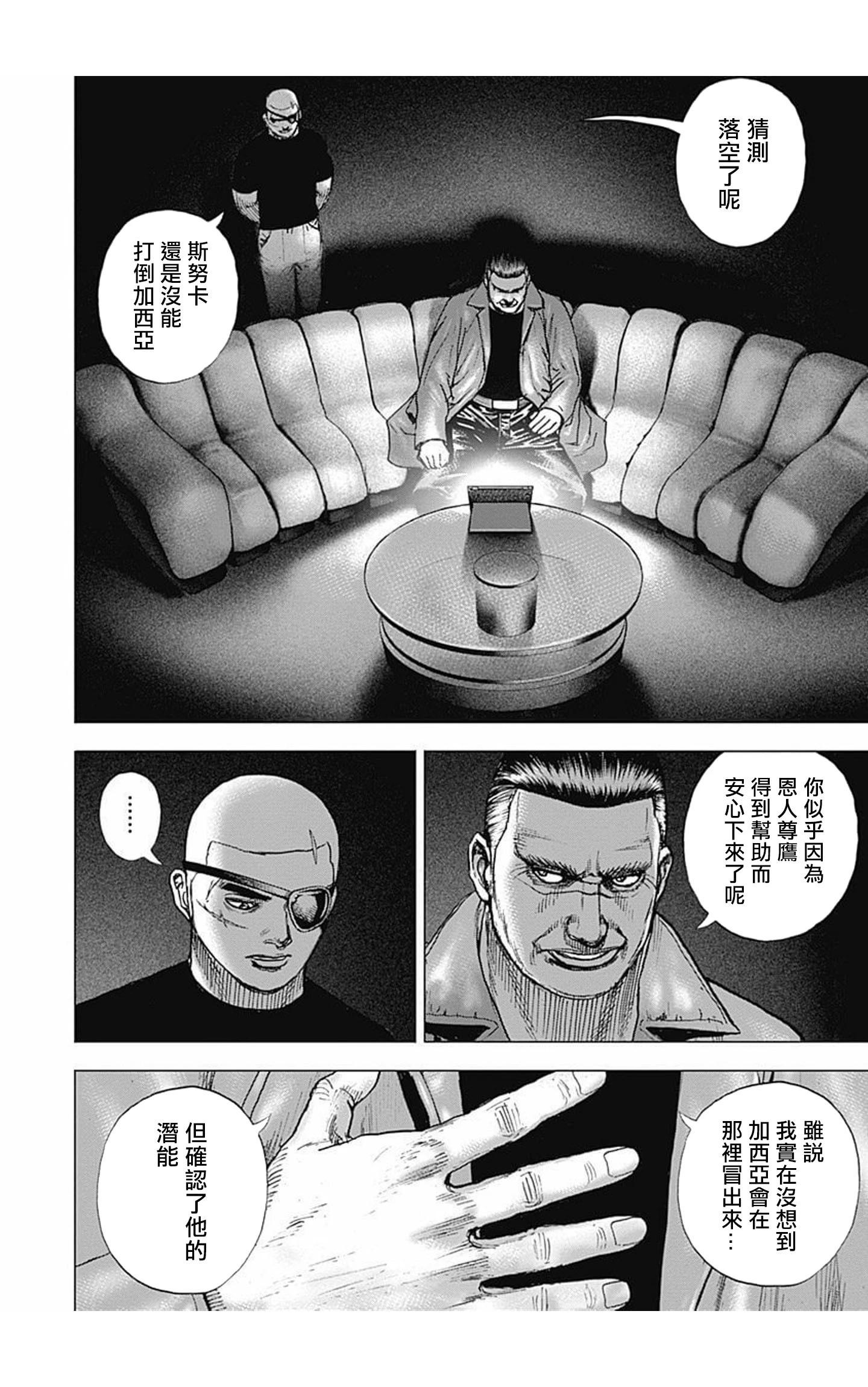 《TOUGH龙继承人》第157话 第10页
