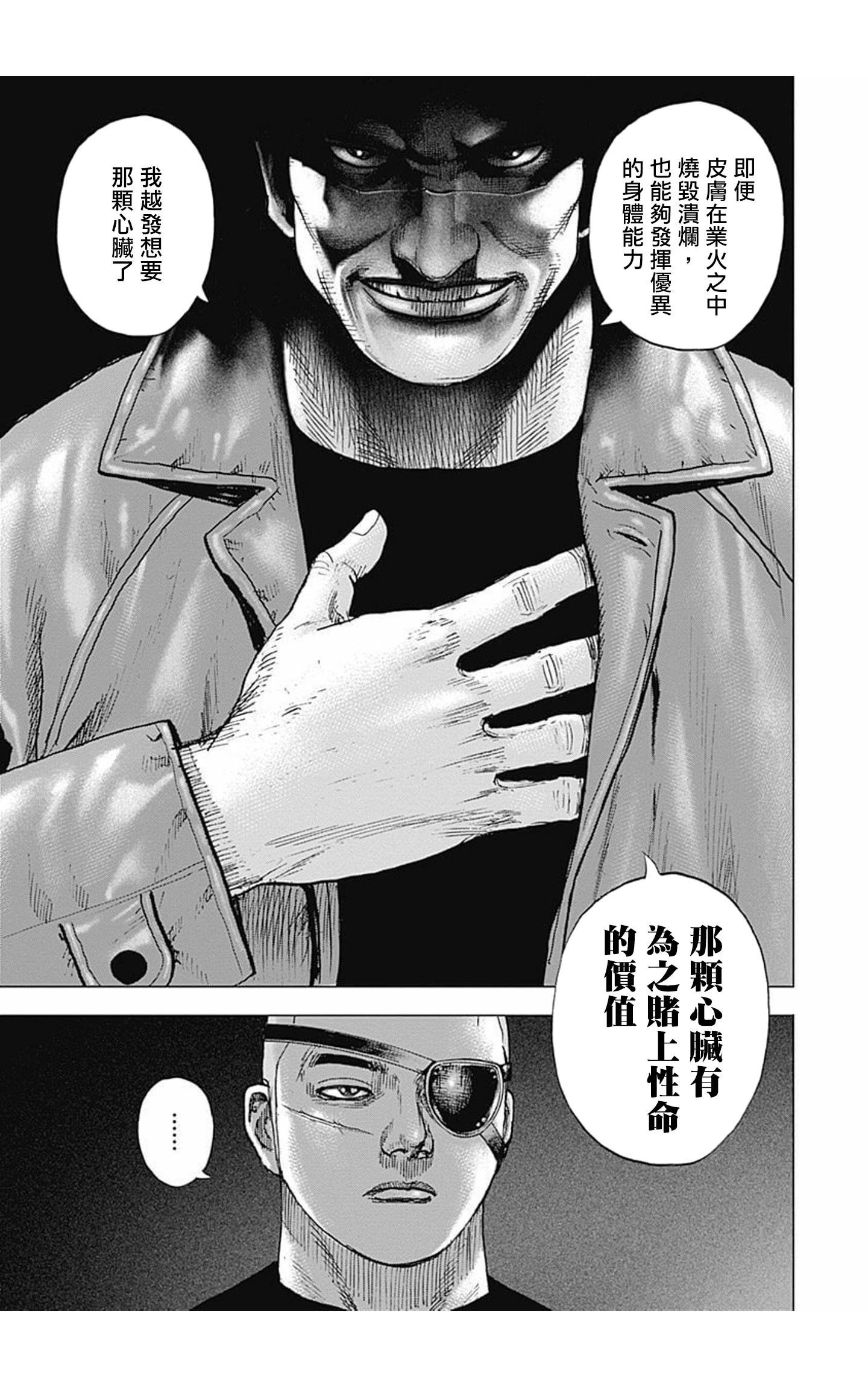 《TOUGH龙继承人》第157话 第11页