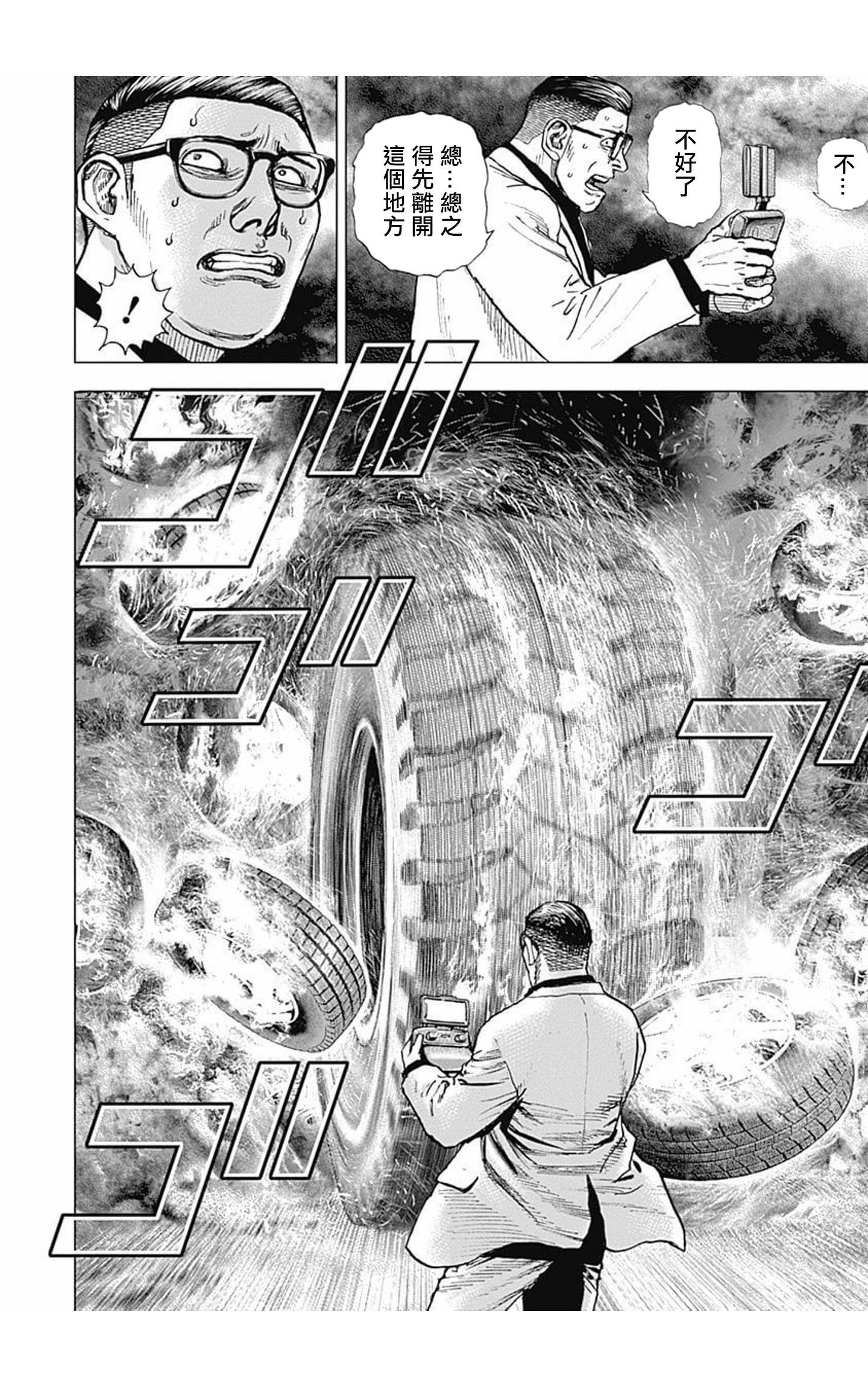 《TOUGH龙继承人》第157话 第12页