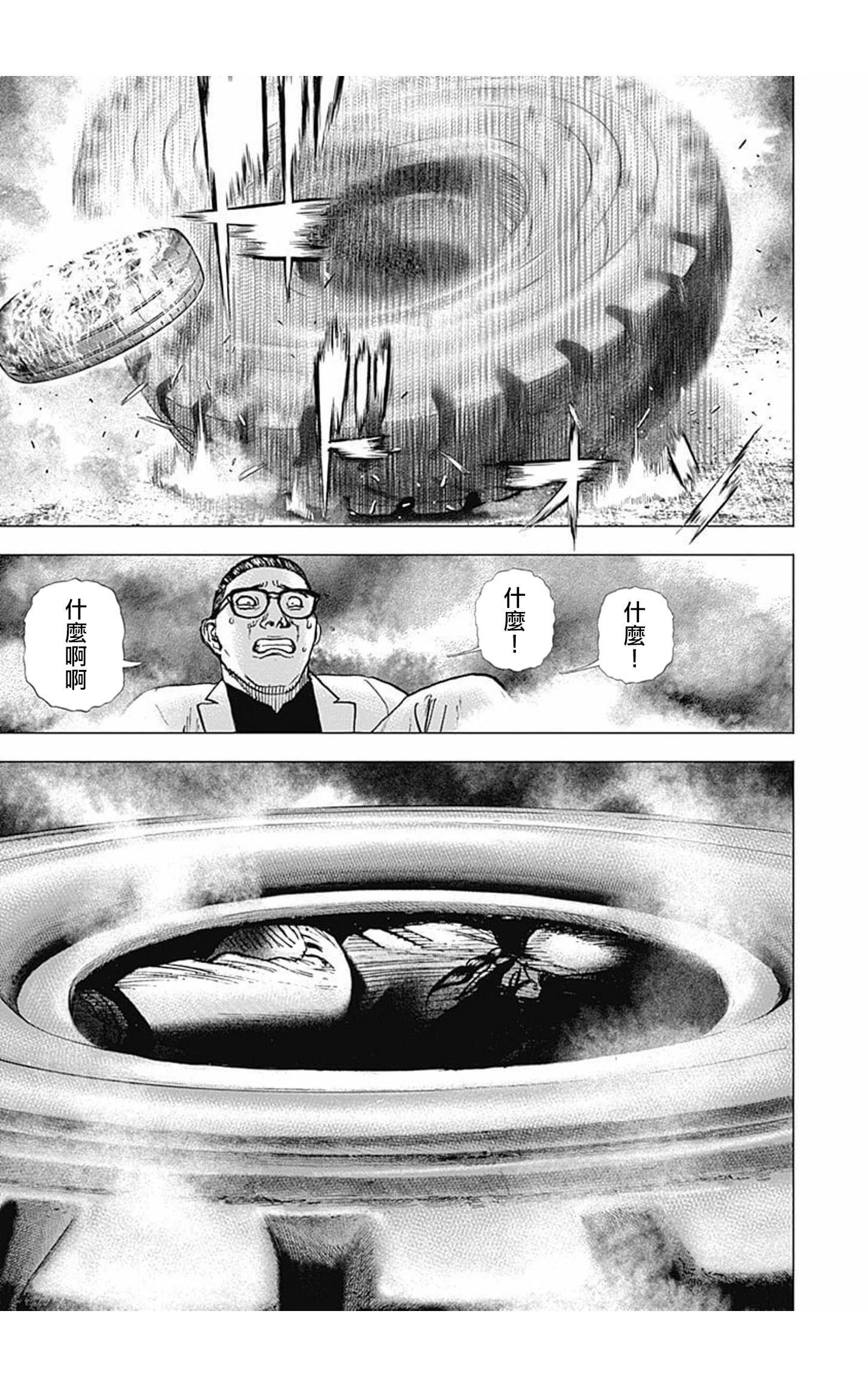 《TOUGH龙继承人》第157话 第13页