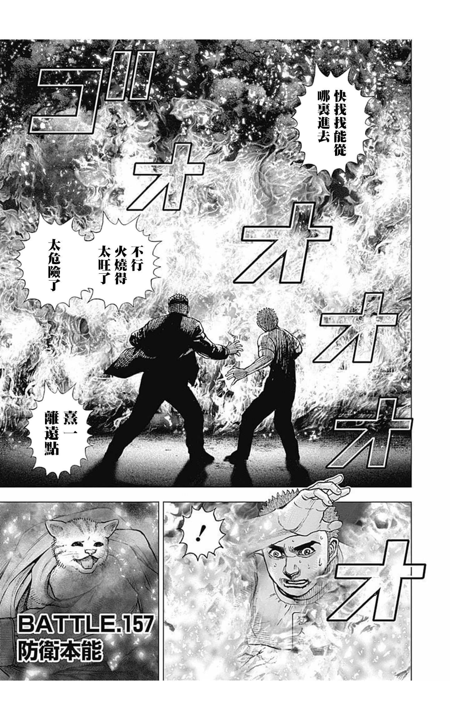 《TOUGH龙继承人》第157话 第1页