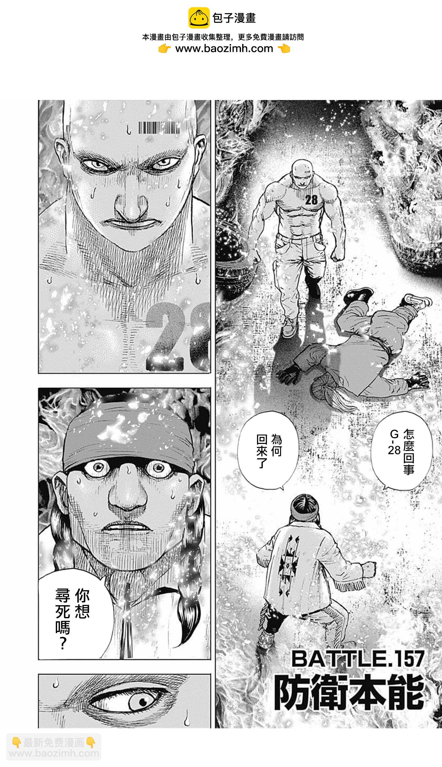 《TOUGH龙继承人》第157话 第2页