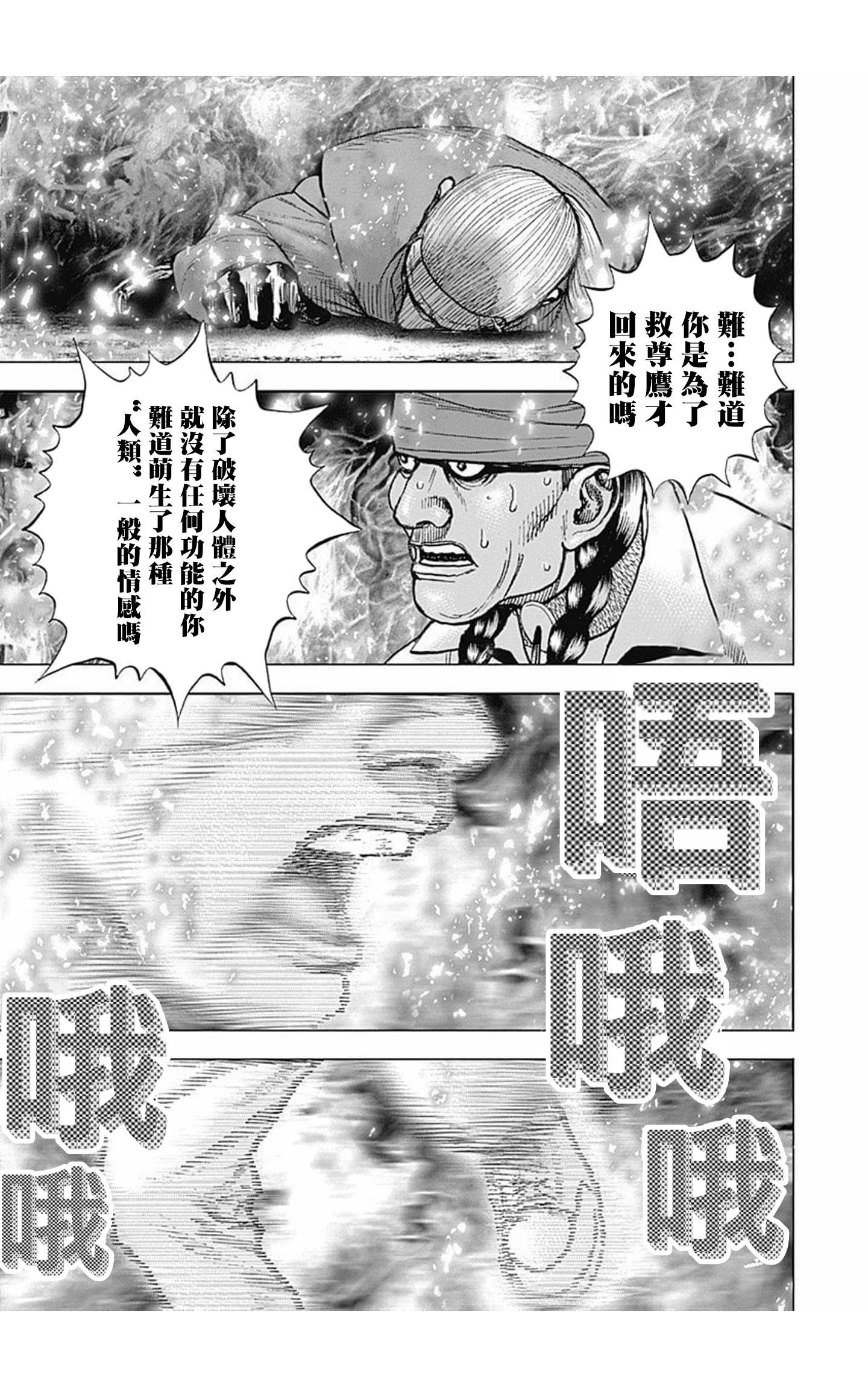 《TOUGH龙继承人》第157话 第3页