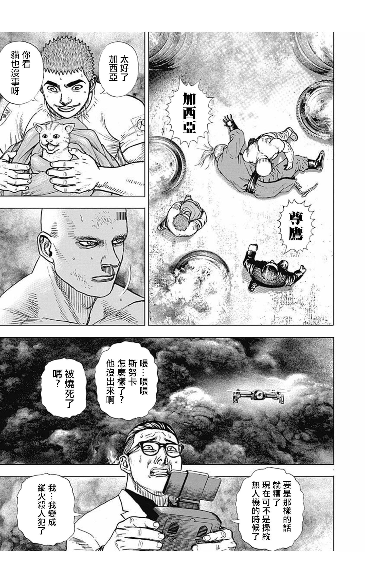 《TOUGH龙继承人》第157话 第9页