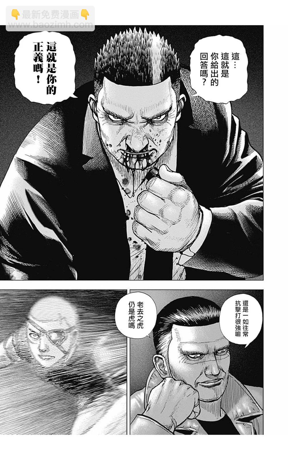 《TOUGH龙继承人》第160话 第10页
