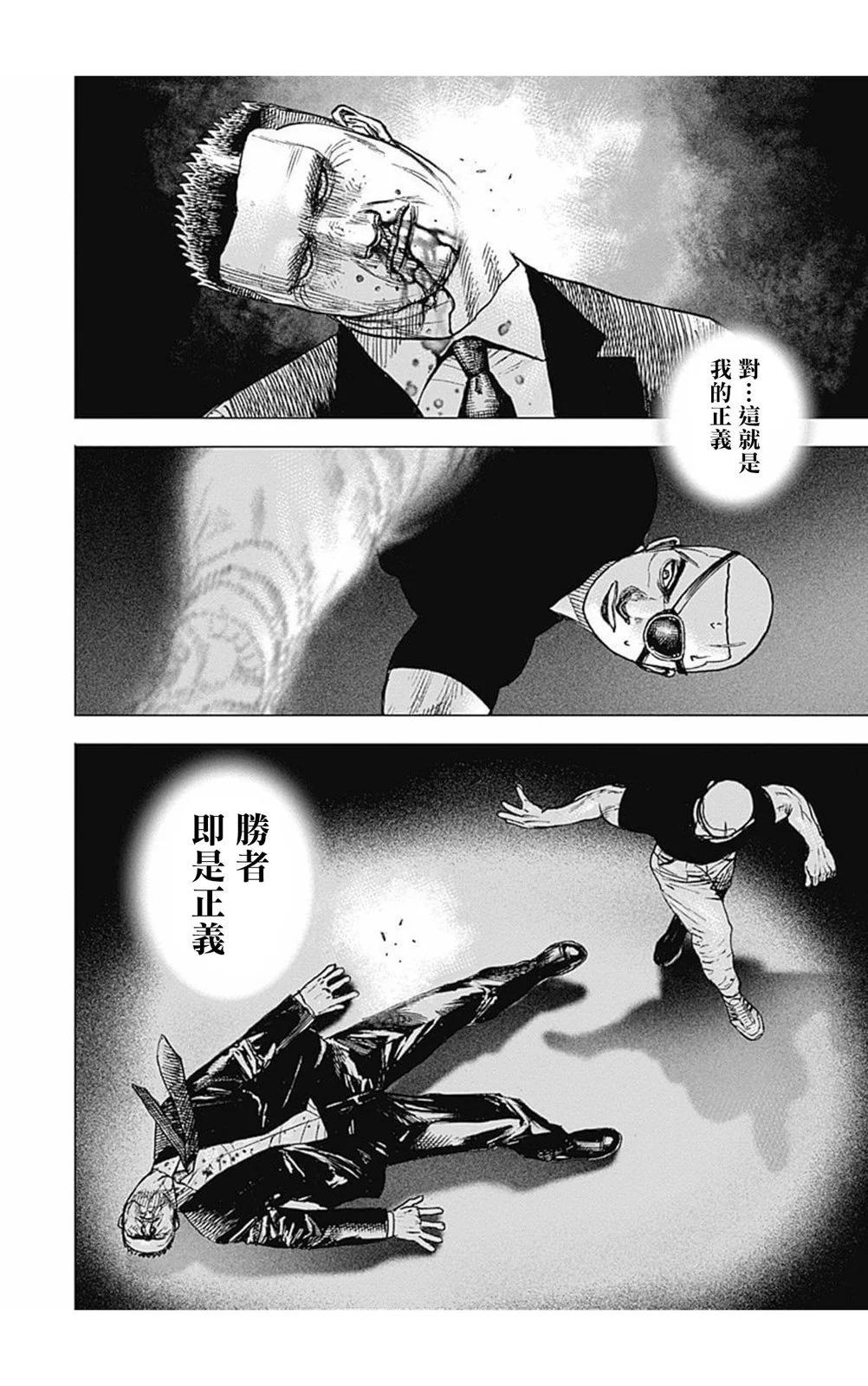 《TOUGH龙继承人》第160话 第13页