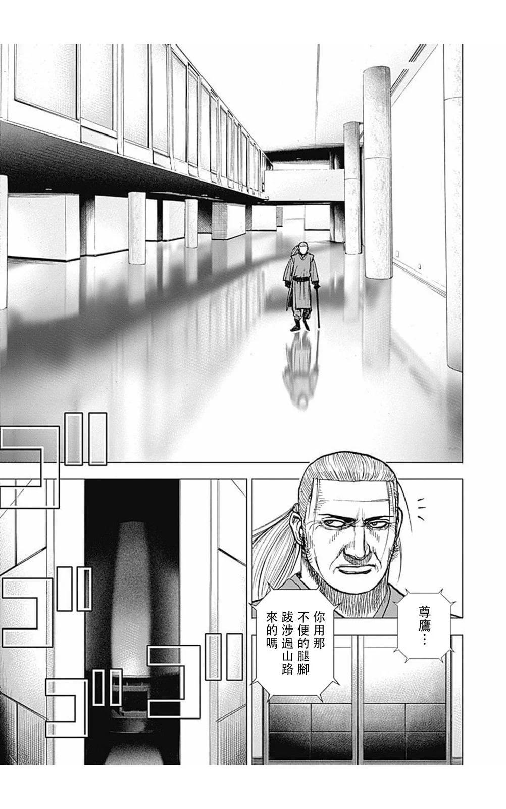 《TOUGH龙继承人》第160话 第14页