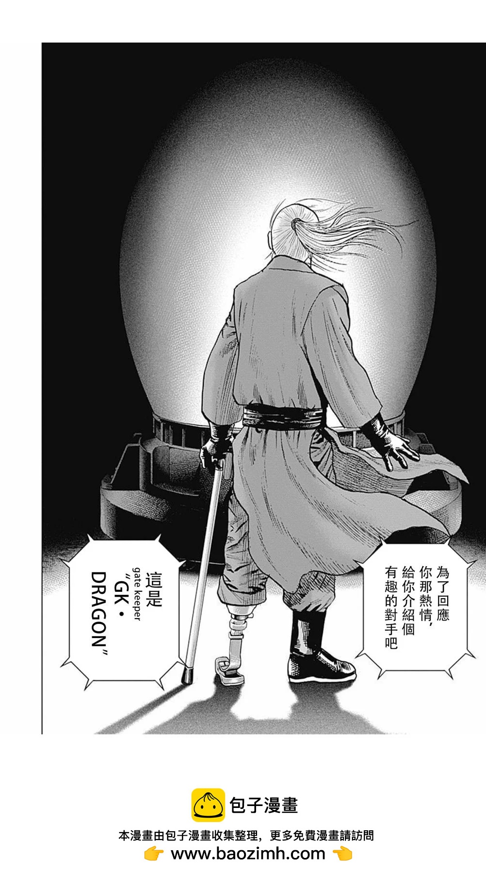《TOUGH龙继承人》第160话 第15页
