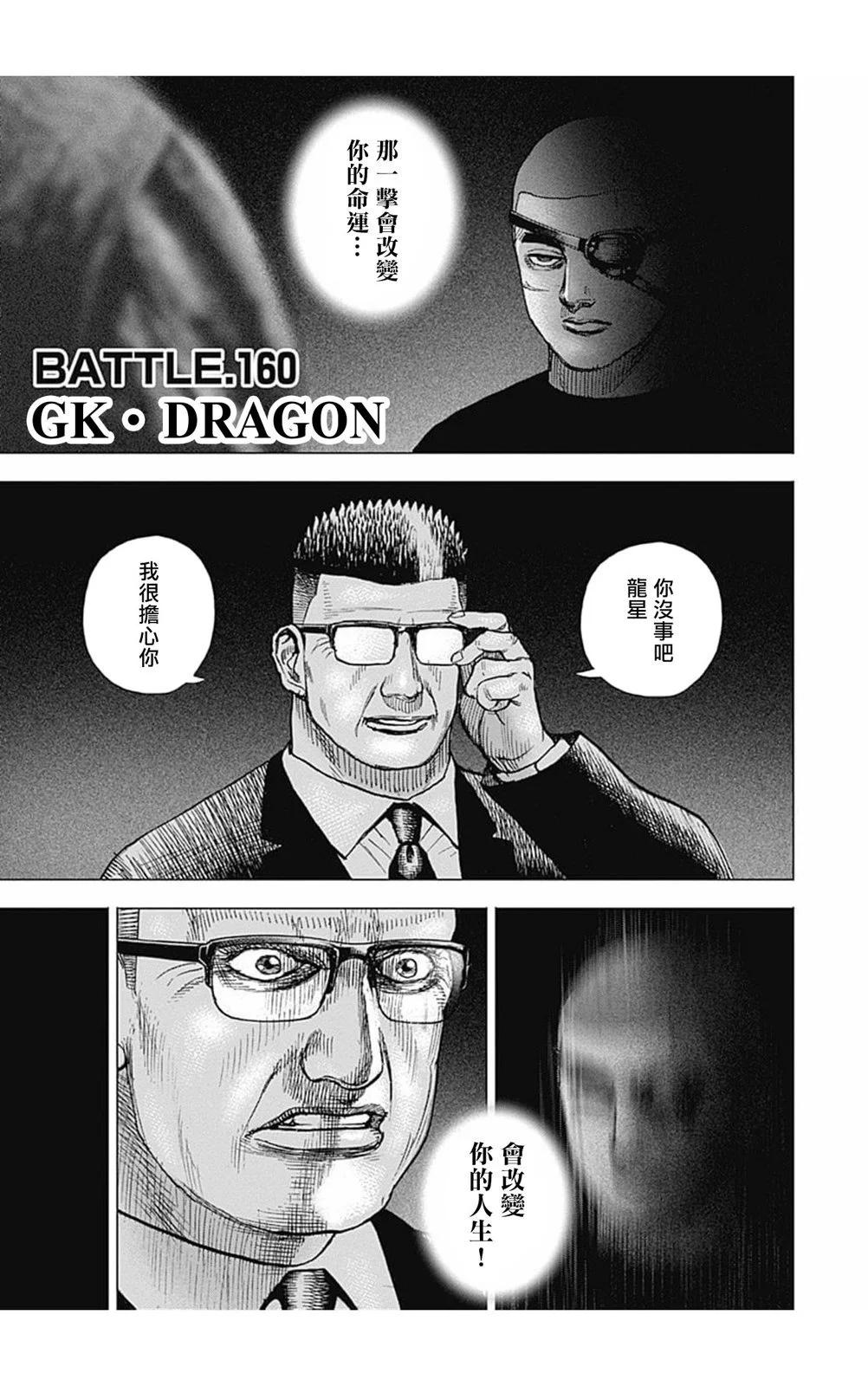 《TOUGH龙继承人》第160话 第1页