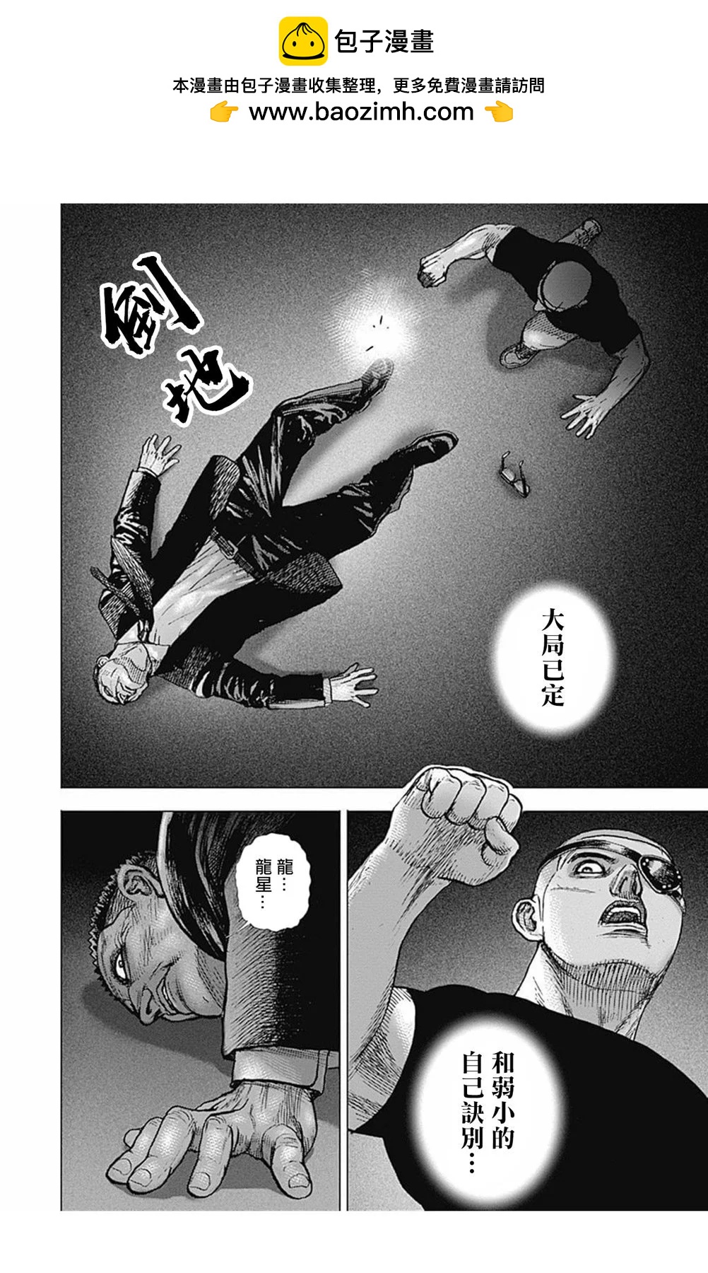 《TOUGH龙继承人》第160话 第3页