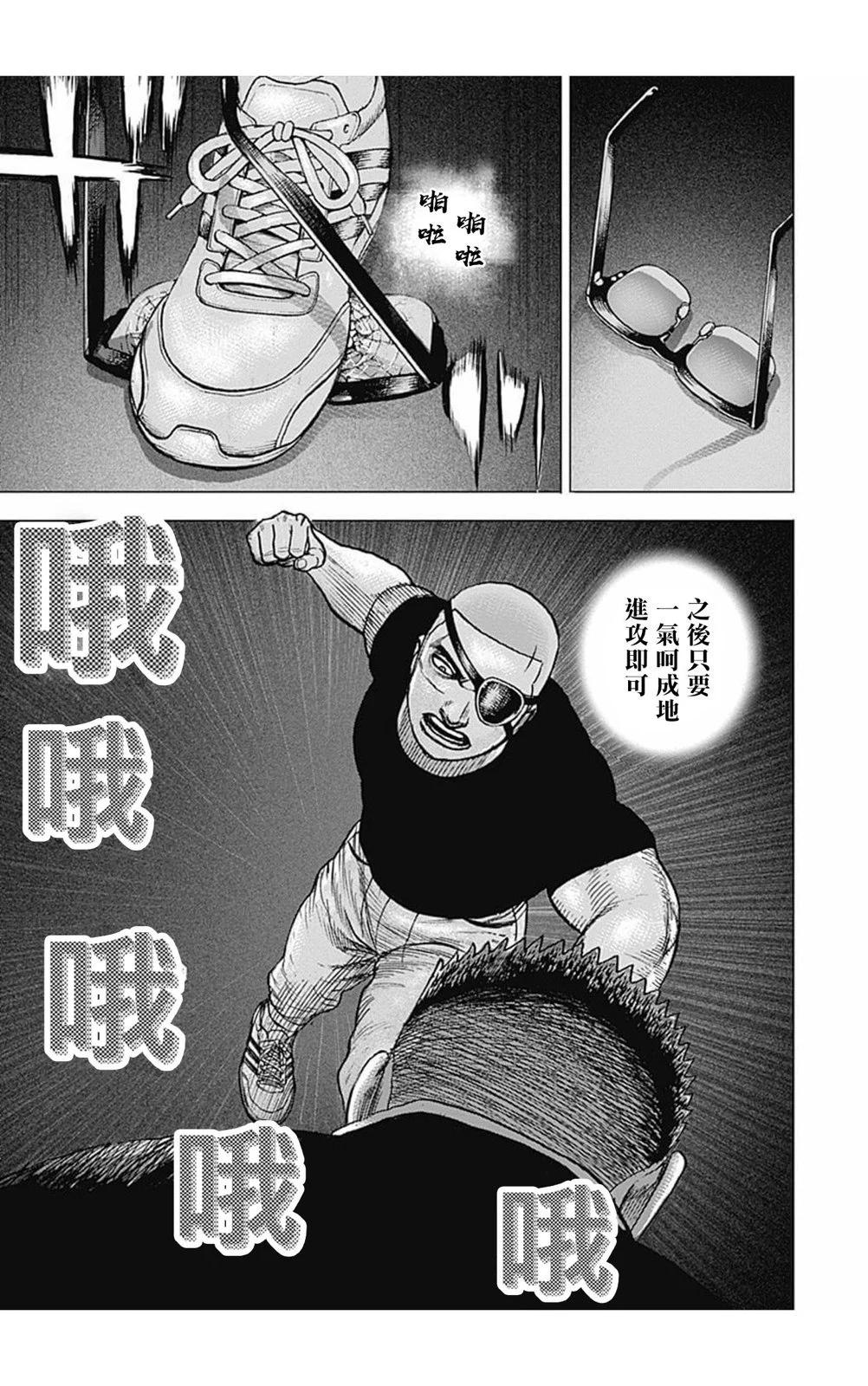 《TOUGH龙继承人》第160话 第4页