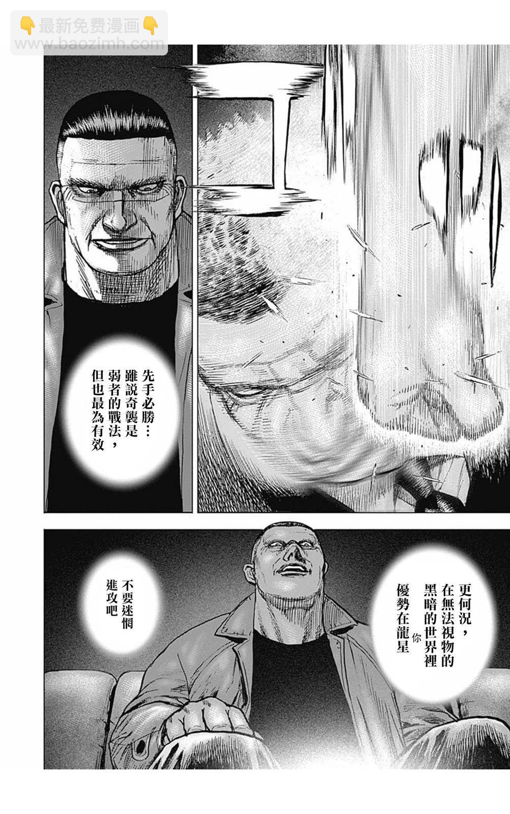 《TOUGH龙继承人》第160话 第5页