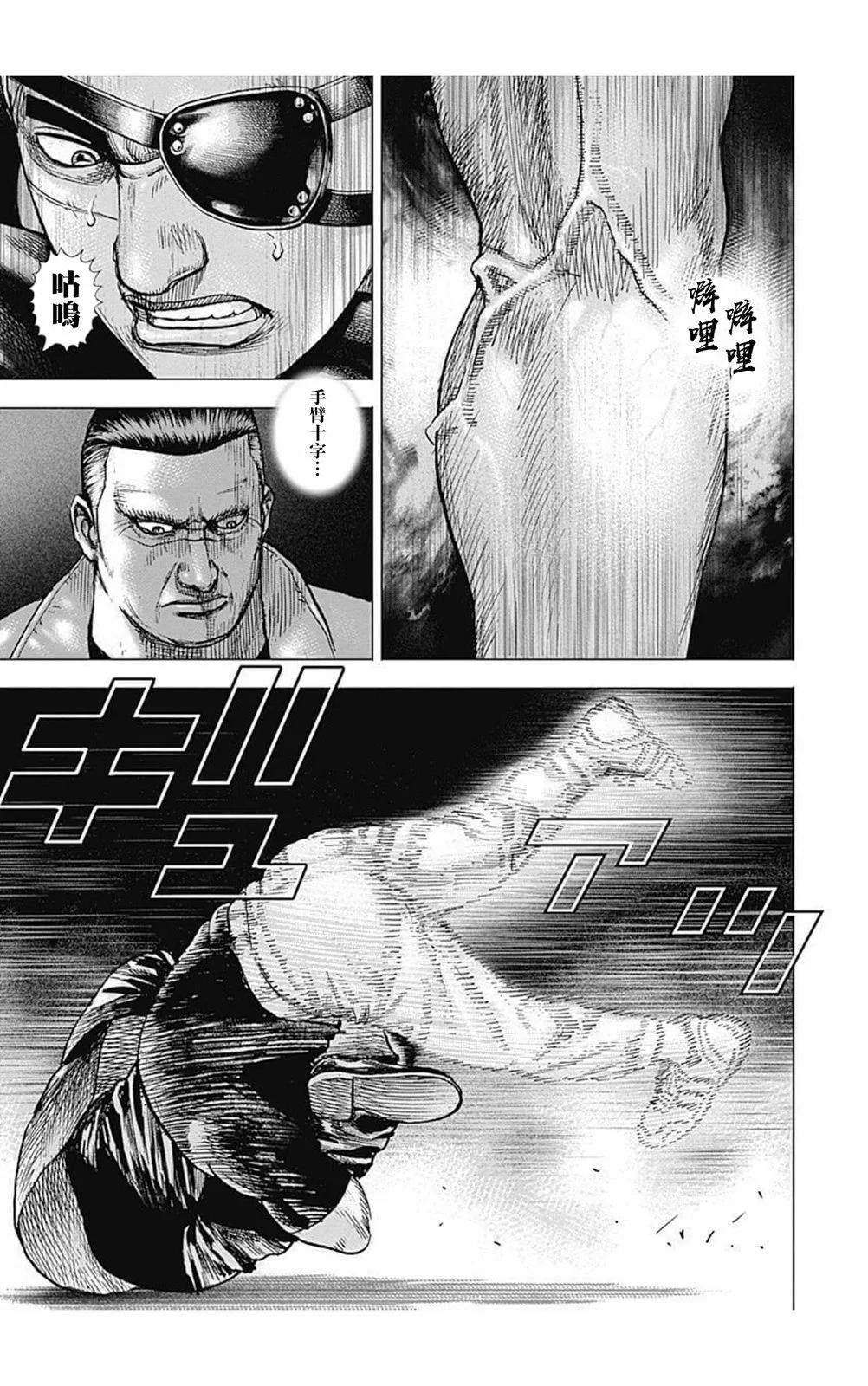 《TOUGH龙继承人》第160话 第8页