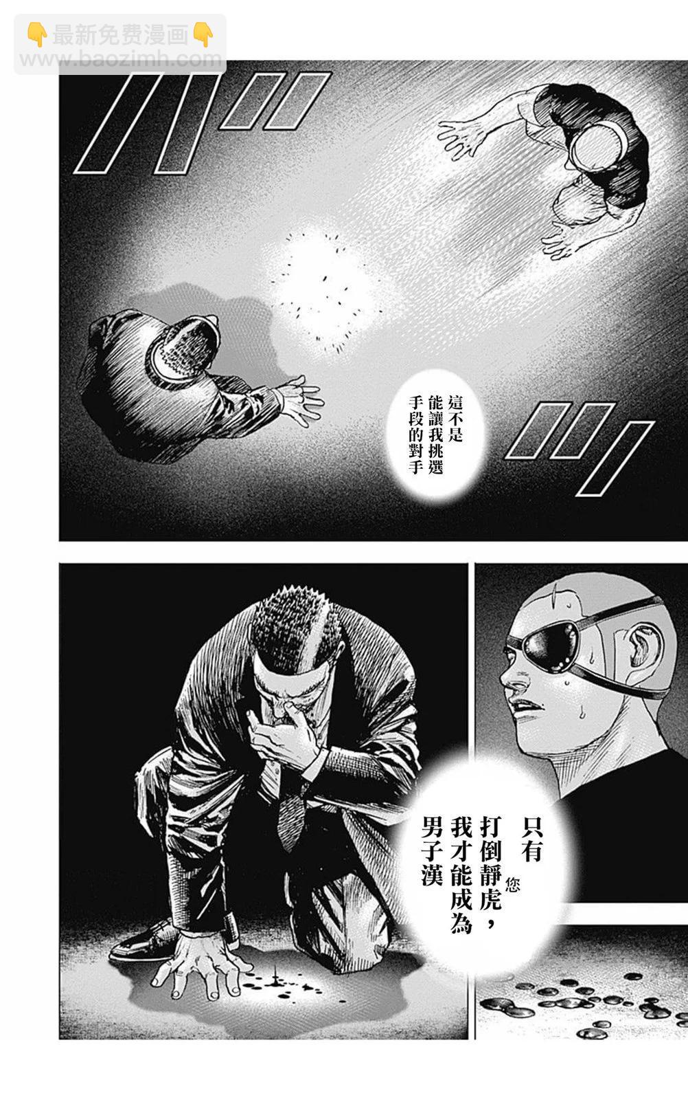 《TOUGH龙继承人》第160话 第9页