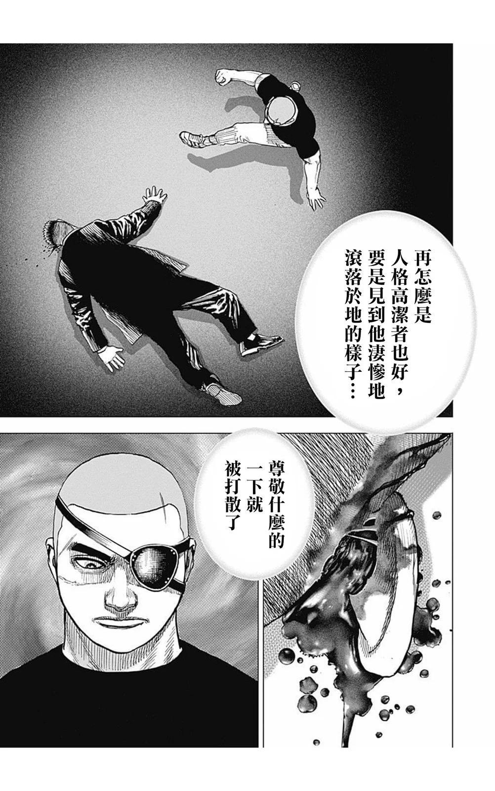 《TOUGH龙继承人》第162话 第10页