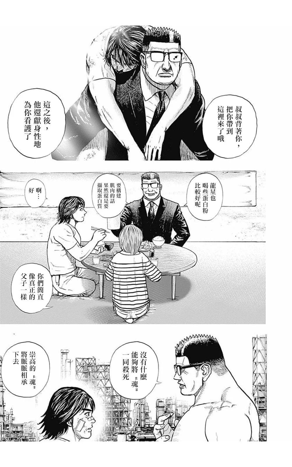 《TOUGH龙继承人》第162话 第12页