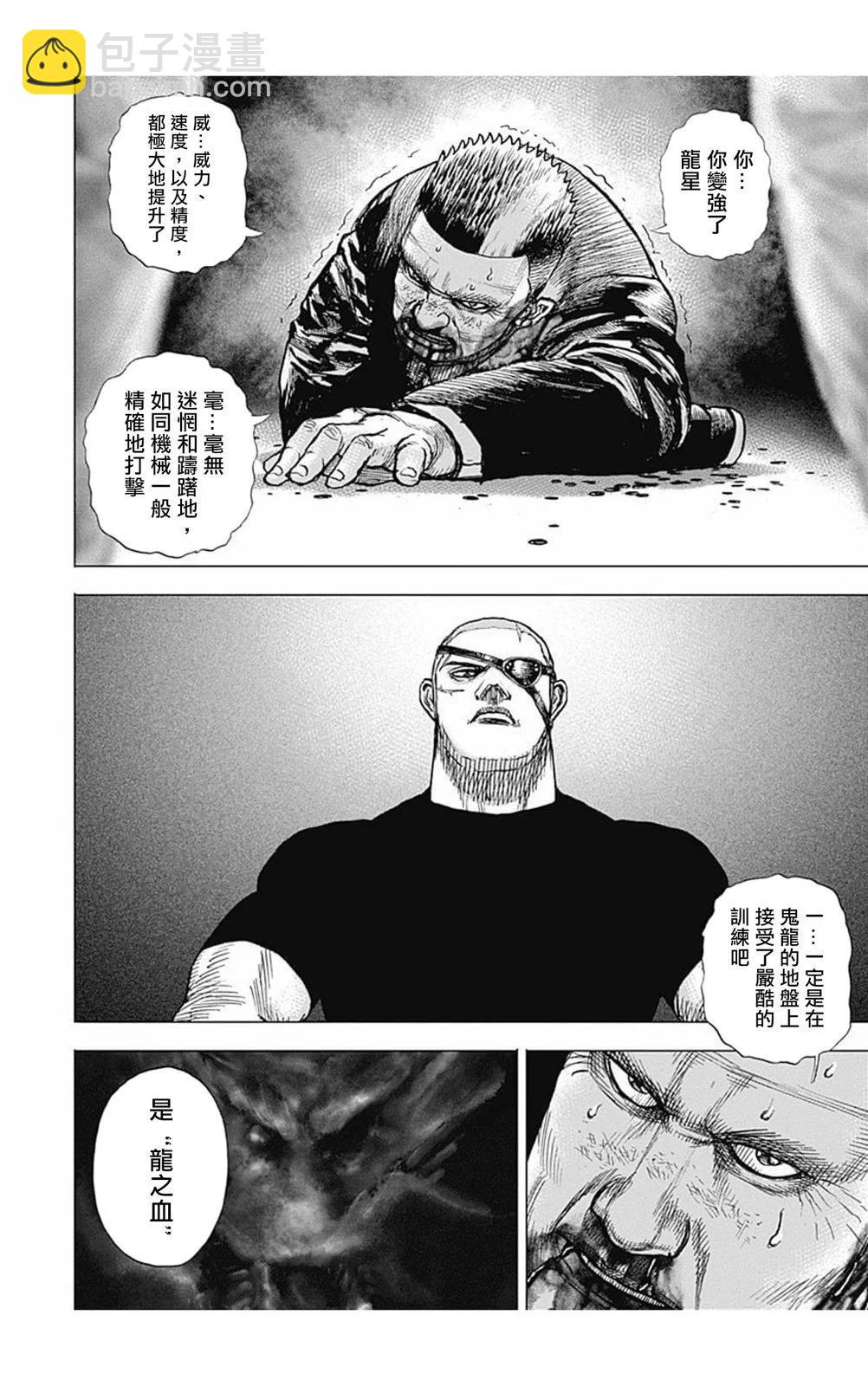 《TOUGH龙继承人》第162话 第13页