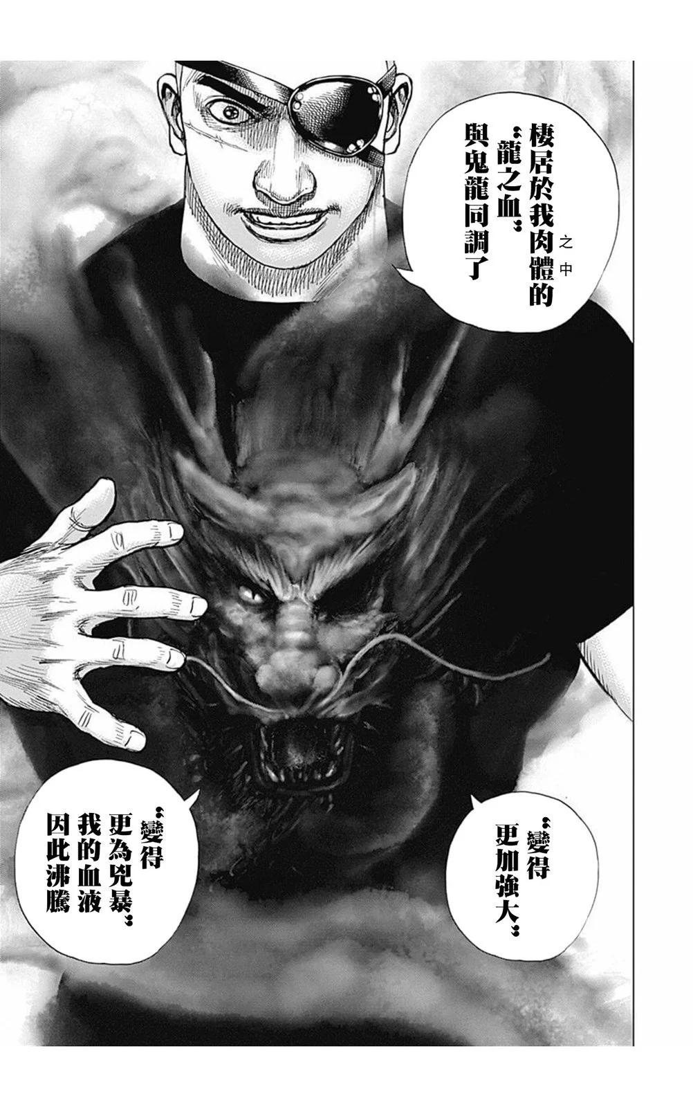 《TOUGH龙继承人》第162话 第14页