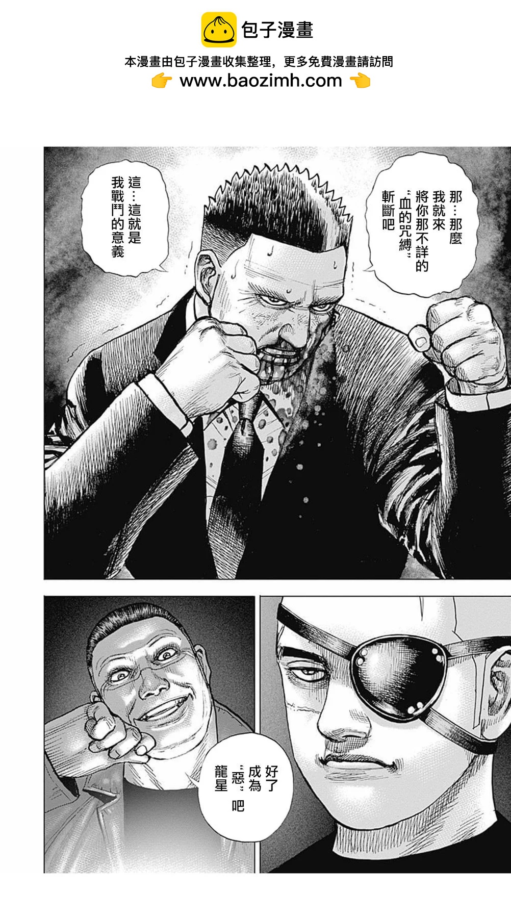 《TOUGH龙继承人》第162话 第15页