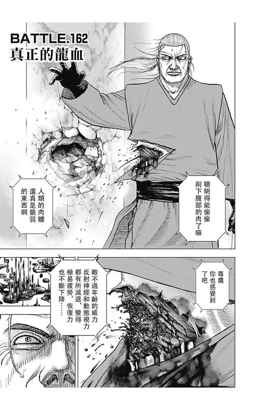 《TOUGH龙继承人》第162话 第1页