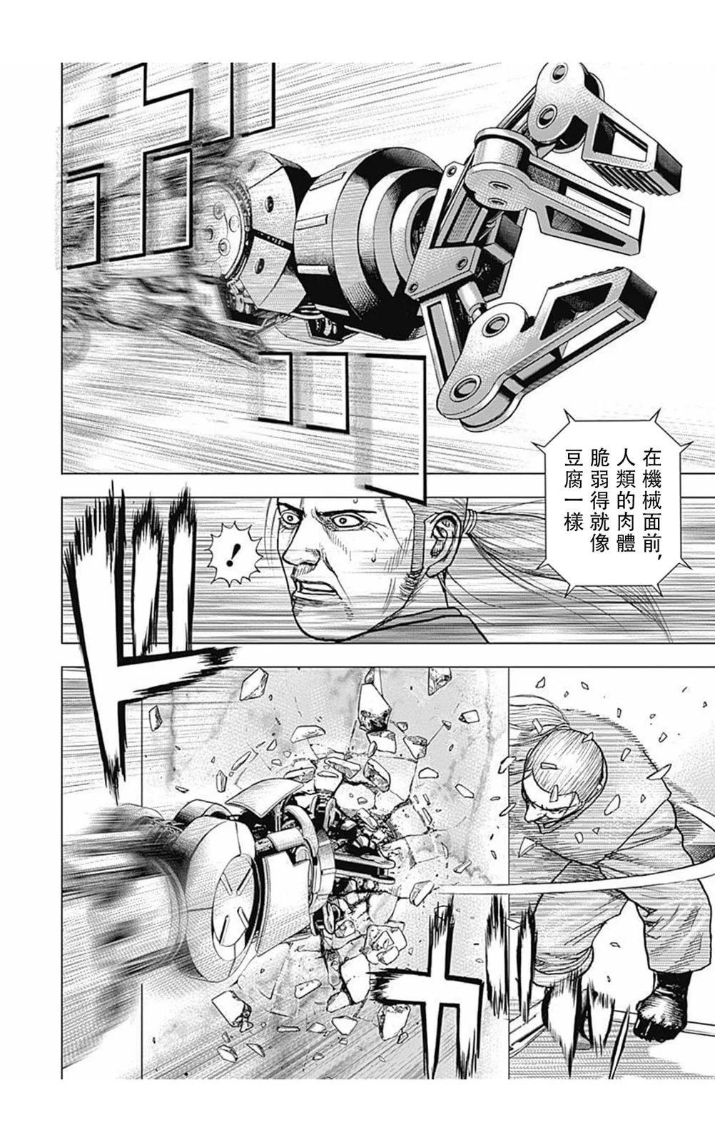 《TOUGH龙继承人》第162话 第3页