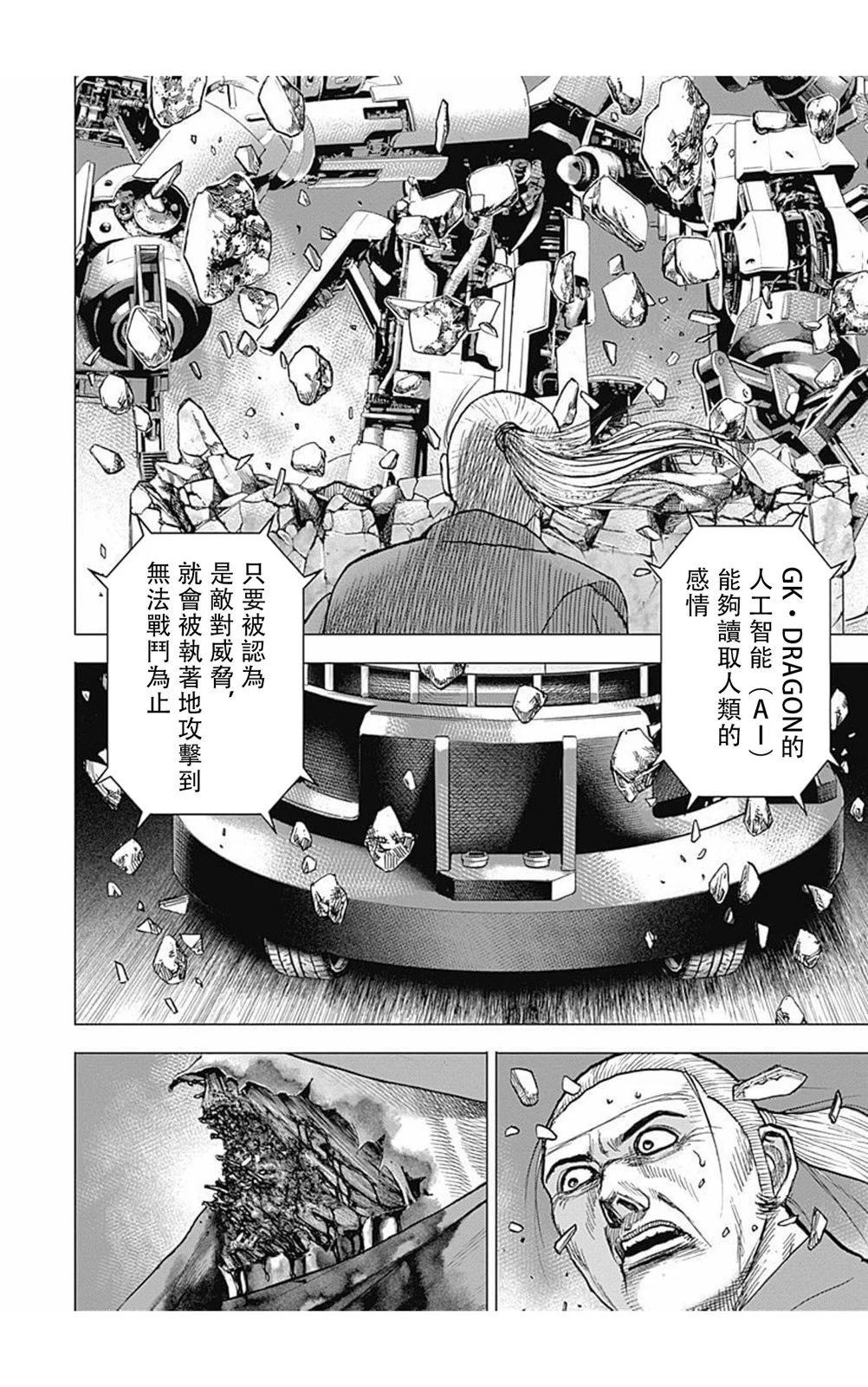 《TOUGH龙继承人》第162话 第5页