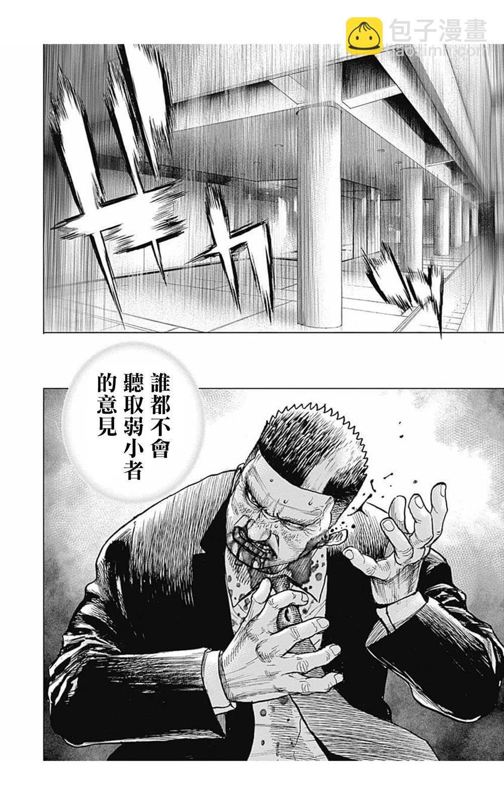 《TOUGH龙继承人》第162话 第7页