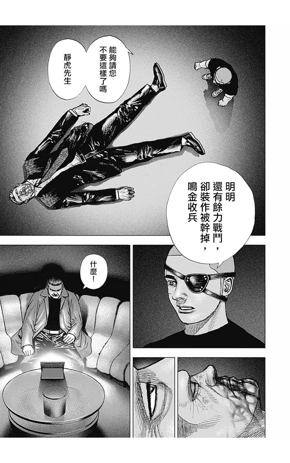 《TOUGH龙继承人》第161话 第11页