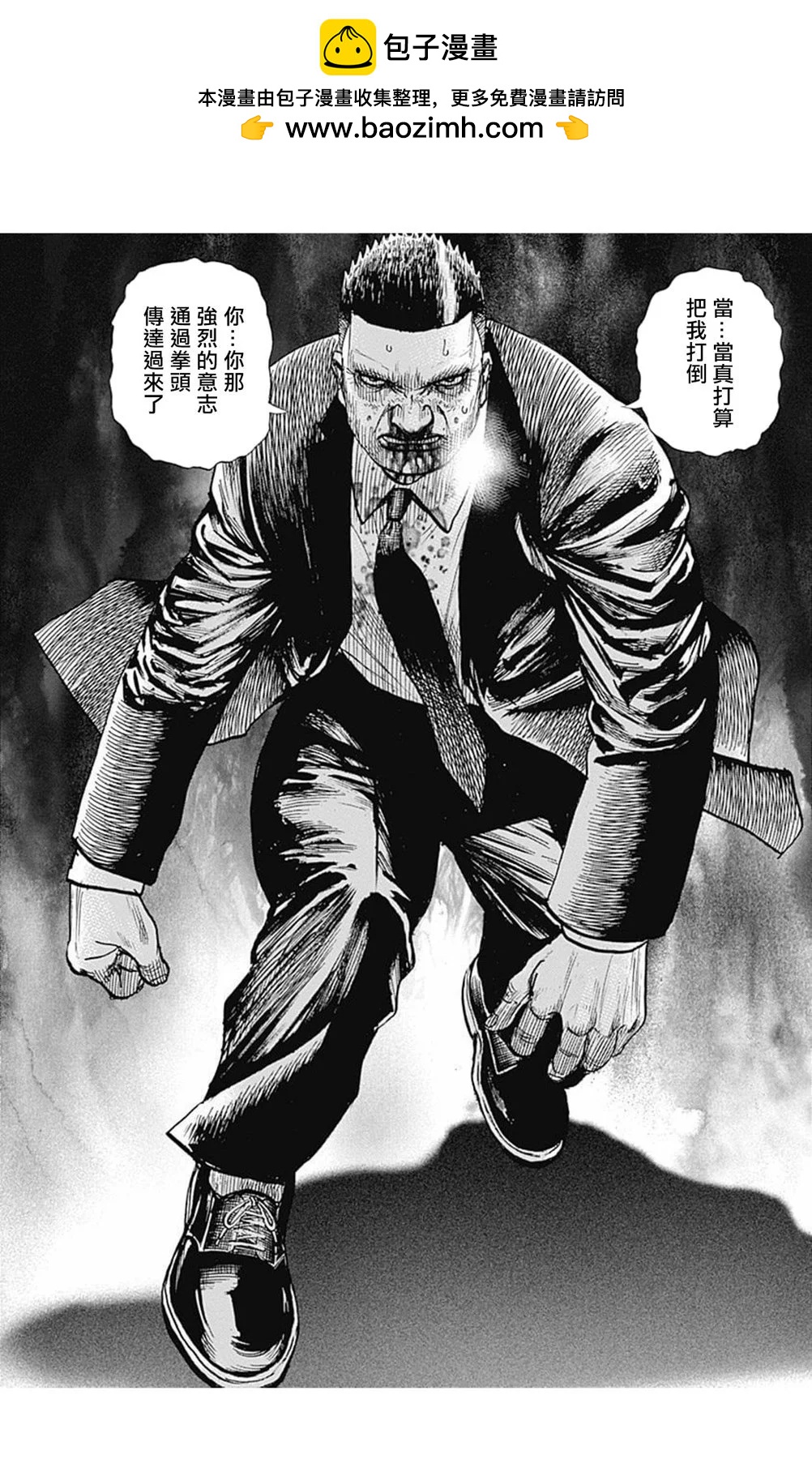 《TOUGH龙继承人》第161话 第12页