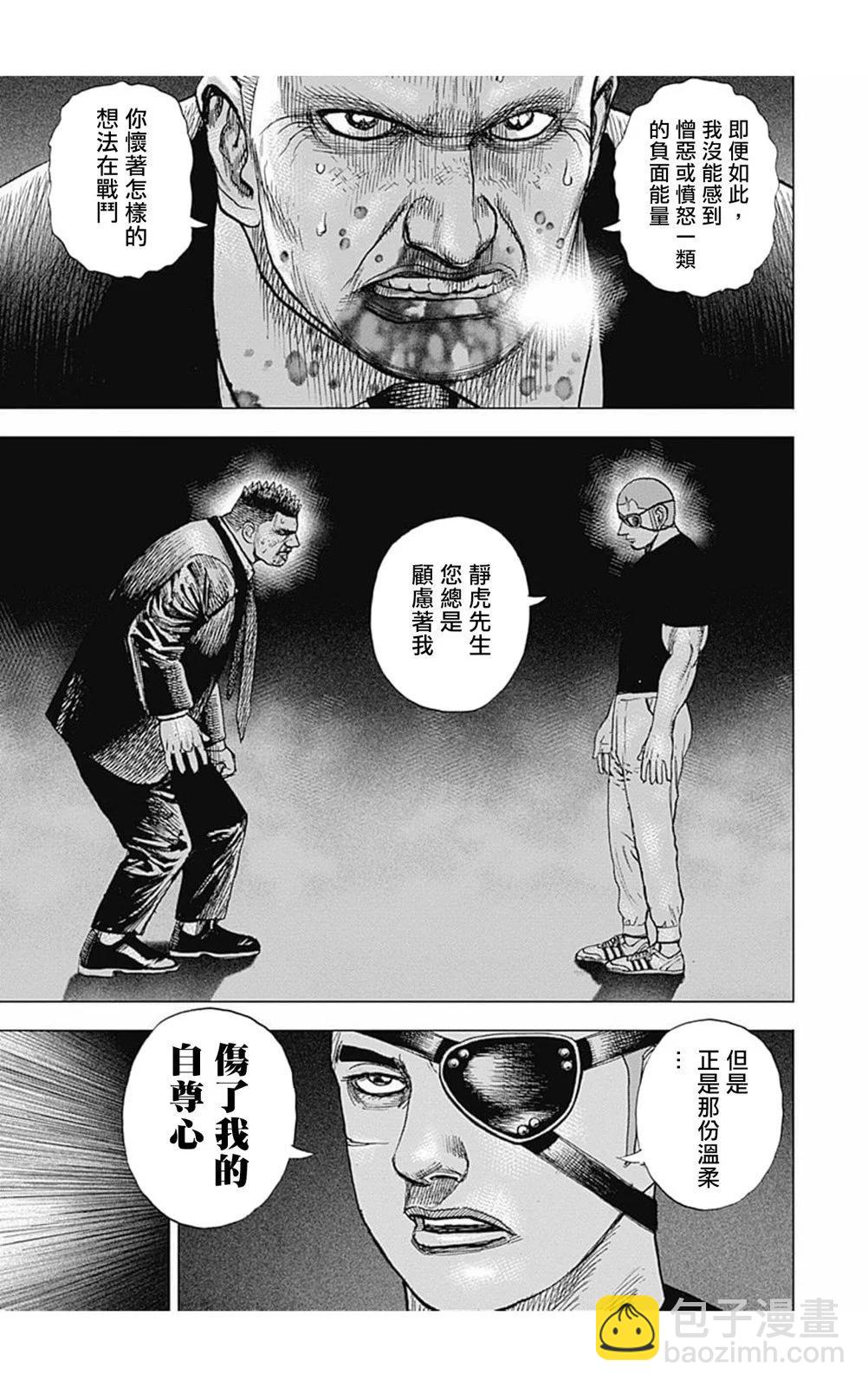 《TOUGH龙继承人》第161话 第13页