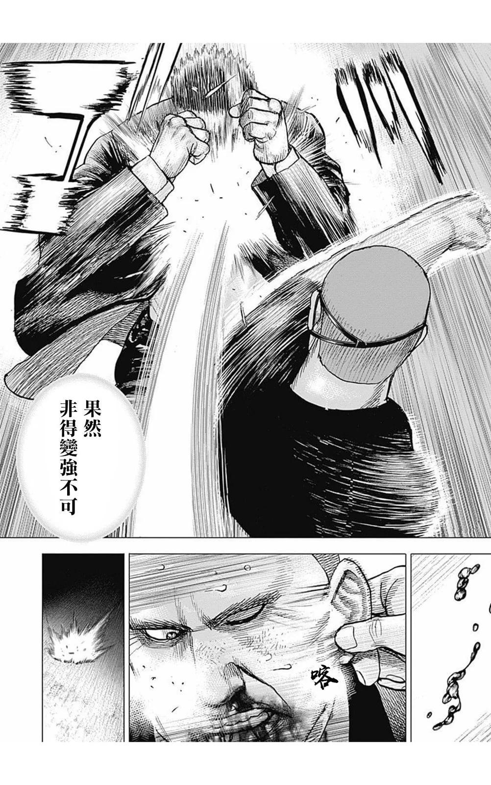《TOUGH龙继承人》第161话 第14页