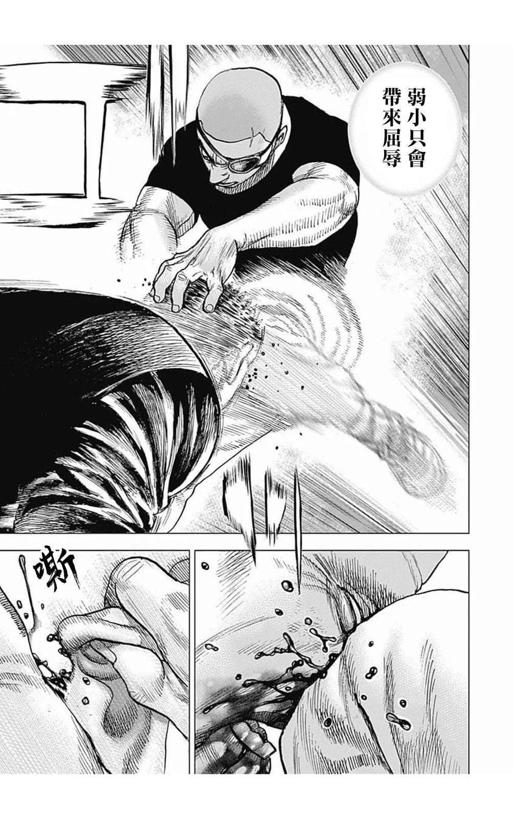 《TOUGH龙继承人》第161话 第15页