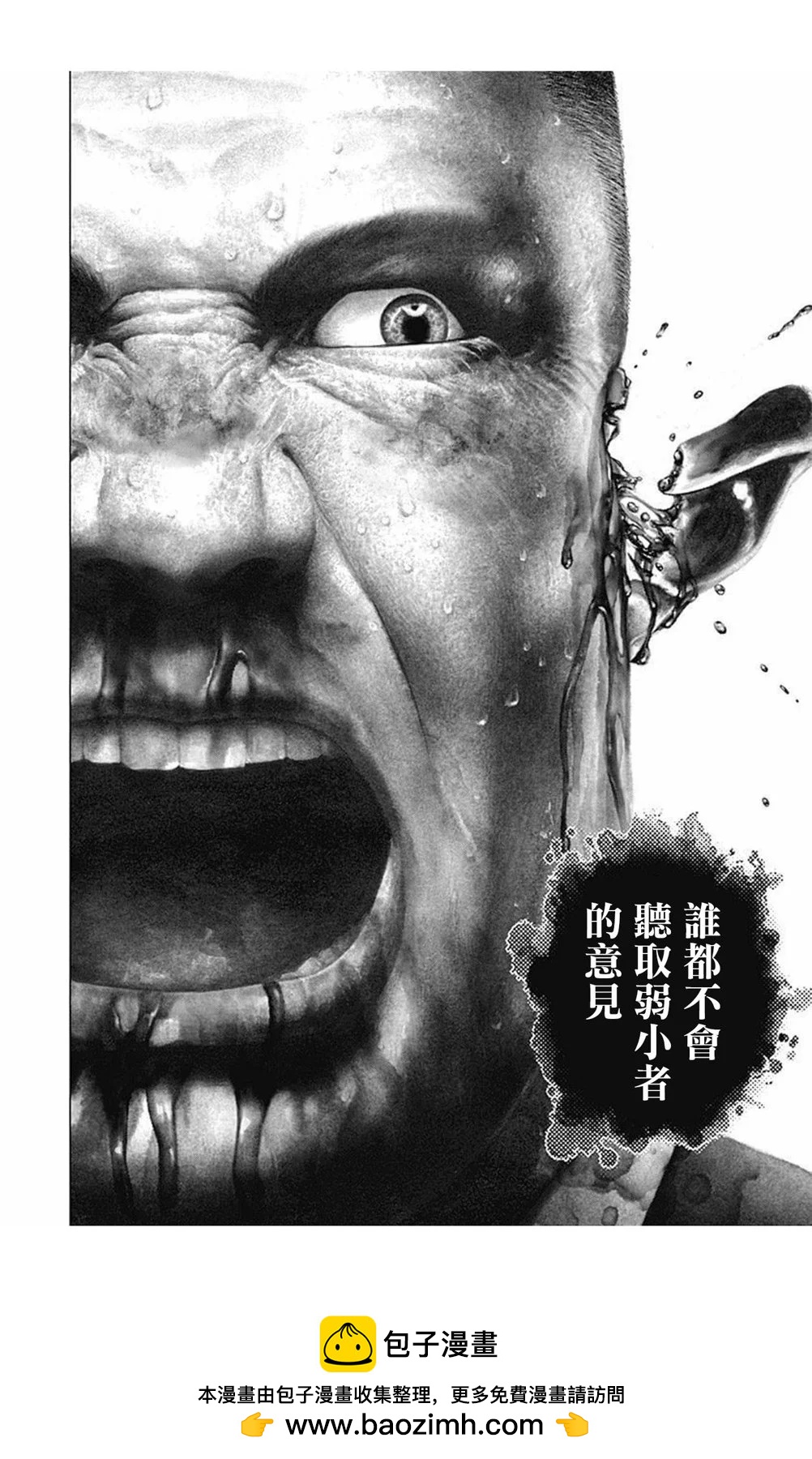 《TOUGH龙继承人》第161话 第16页