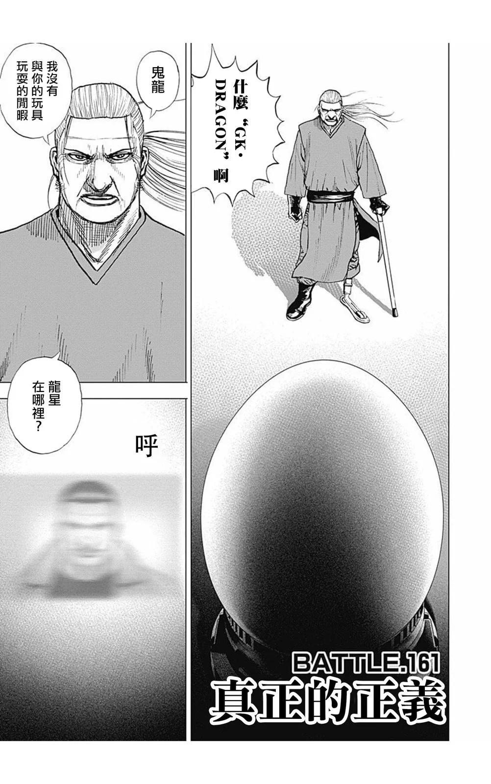 《TOUGH龙继承人》第161话 第1页