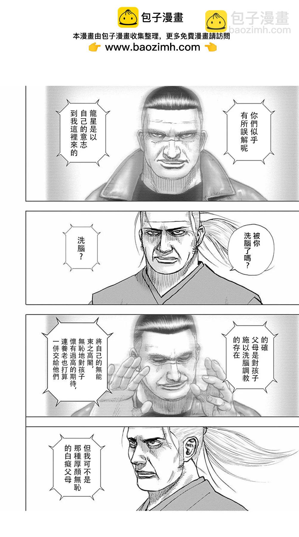 《TOUGH龙继承人》第161话 第2页